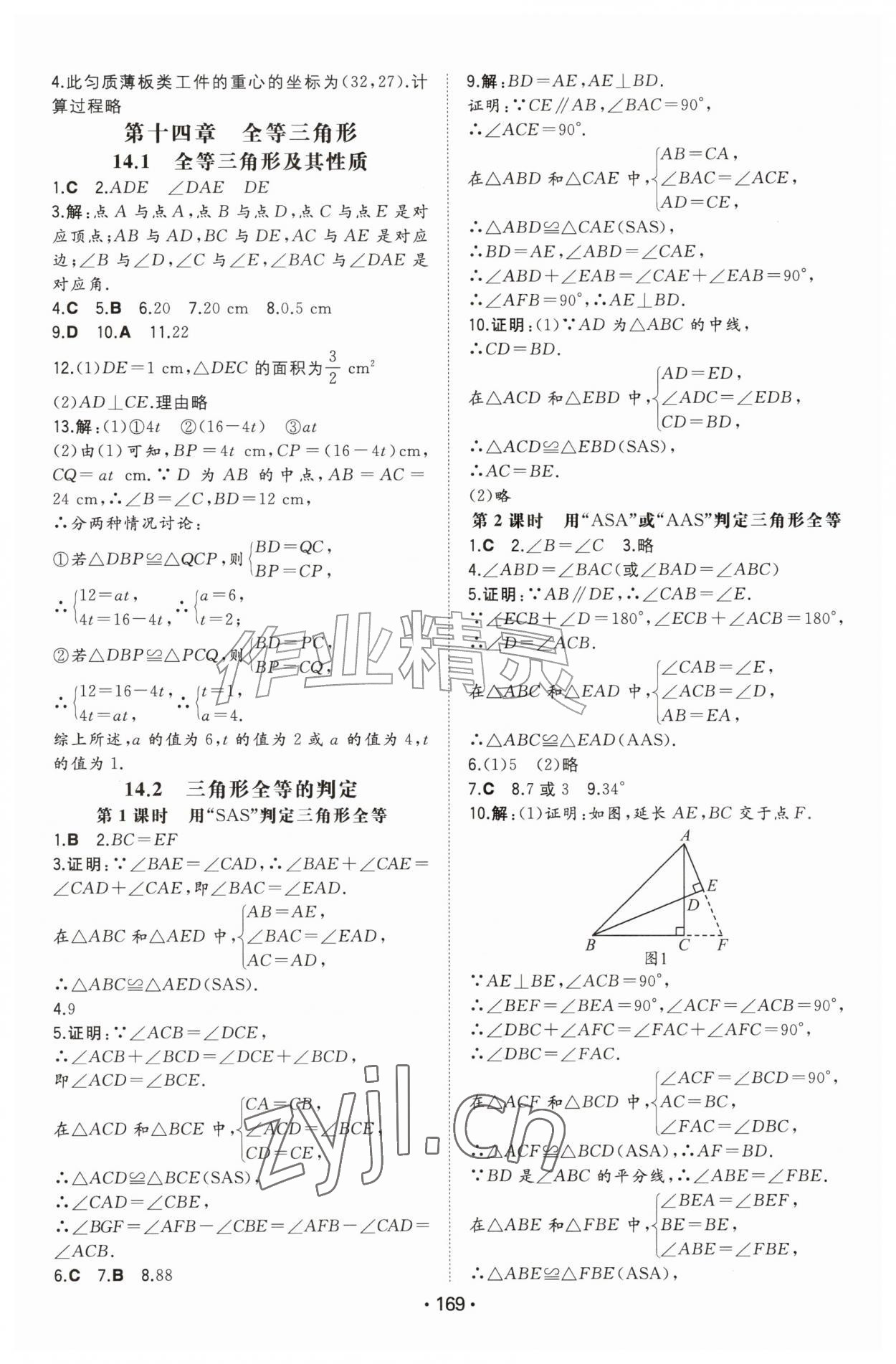2026年一本同步训练八年级初中数学上册人教版&nbsp;第3页