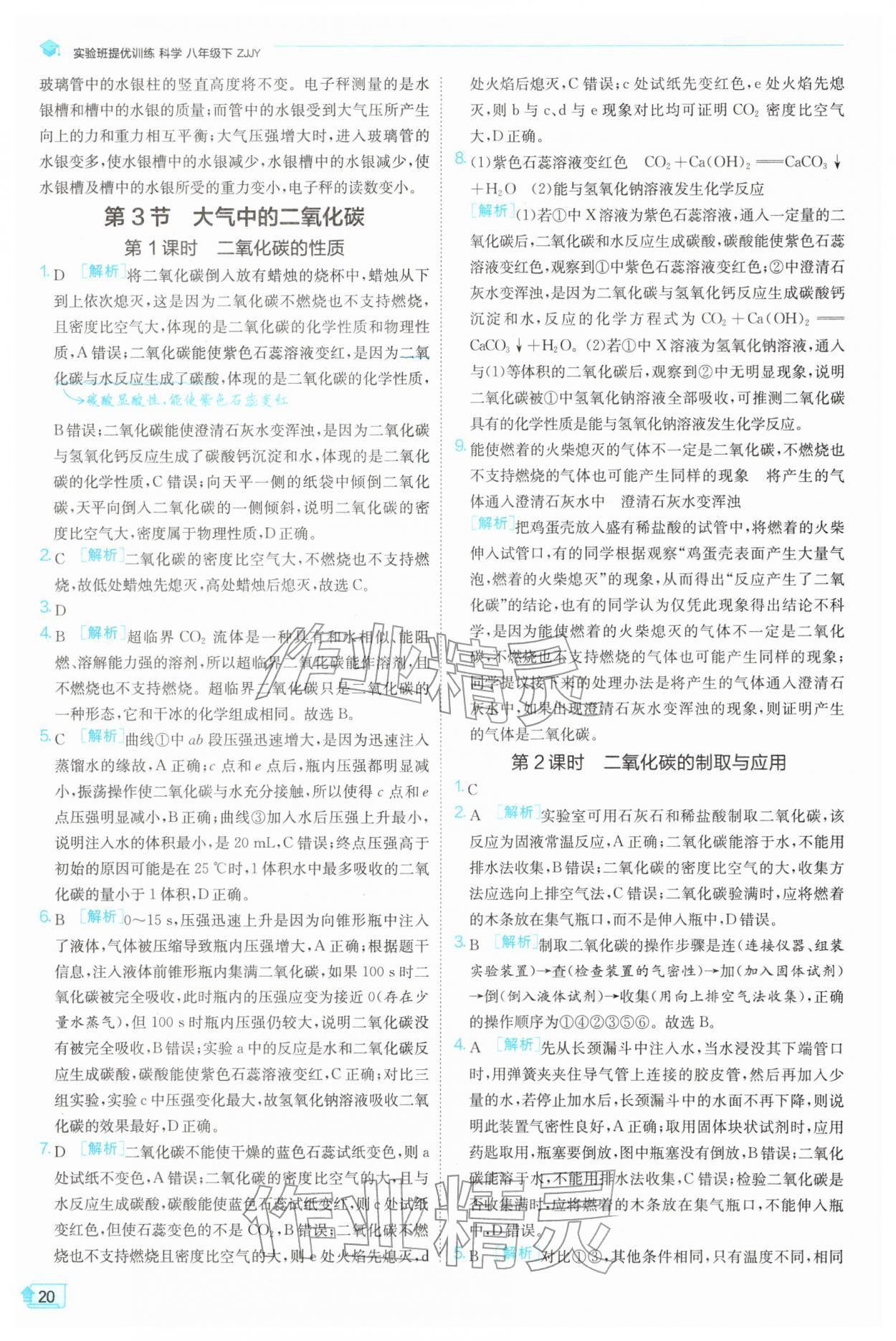 2026年实验班提优训练八年级科学下册浙教版&nbsp;第20页