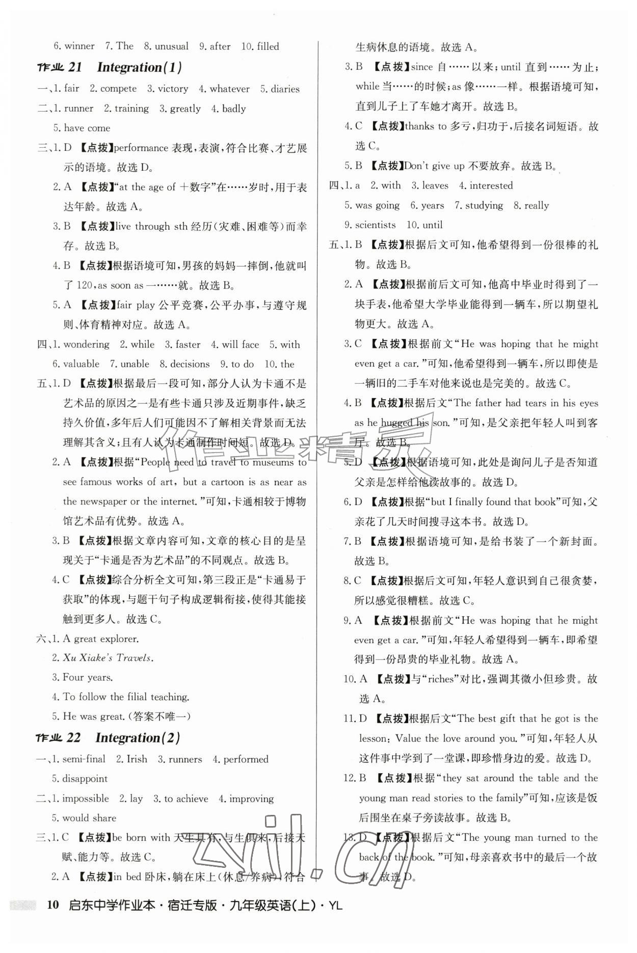 2026年启东中学作业本九年级英语上册译林版宿迁专版&nbsp;第10页