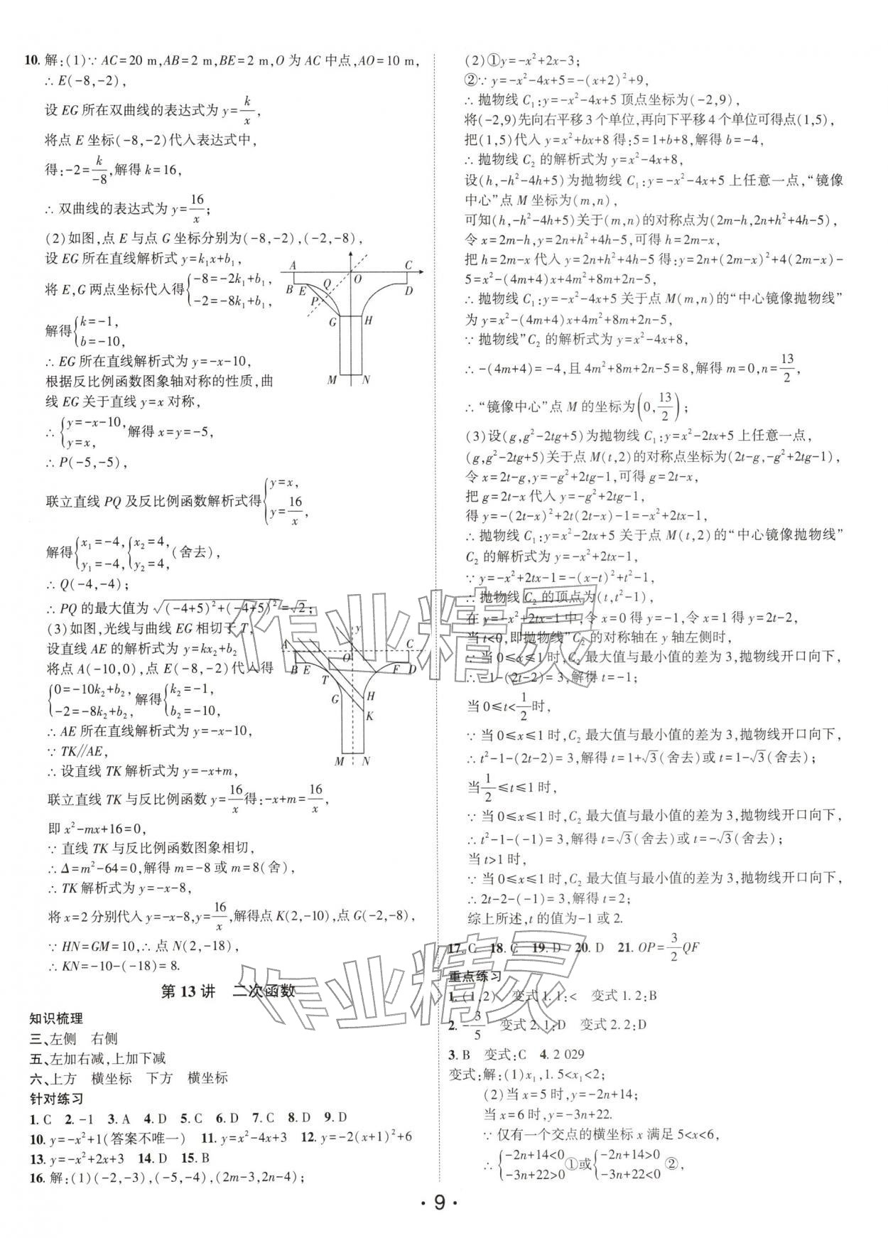 2026年名师导航中考总复习数学中考深圳专版&nbsp;第9页