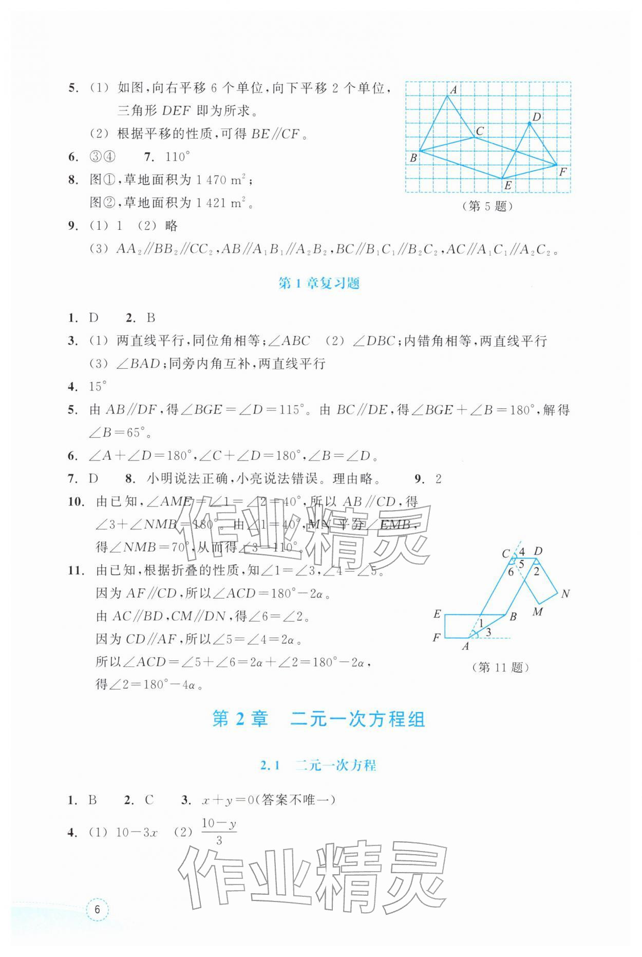 2026年作业本浙江教育出版社七年级数学下册浙教版&nbsp;第6页