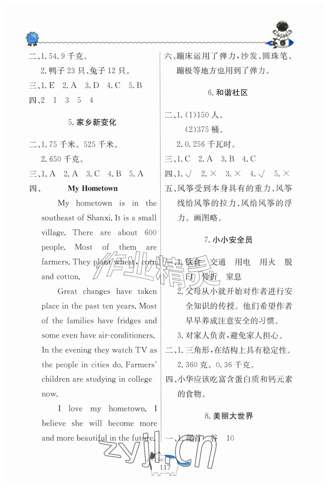 2026年假期生活北京教育出版社四年级&nbsp;参考答案第2页