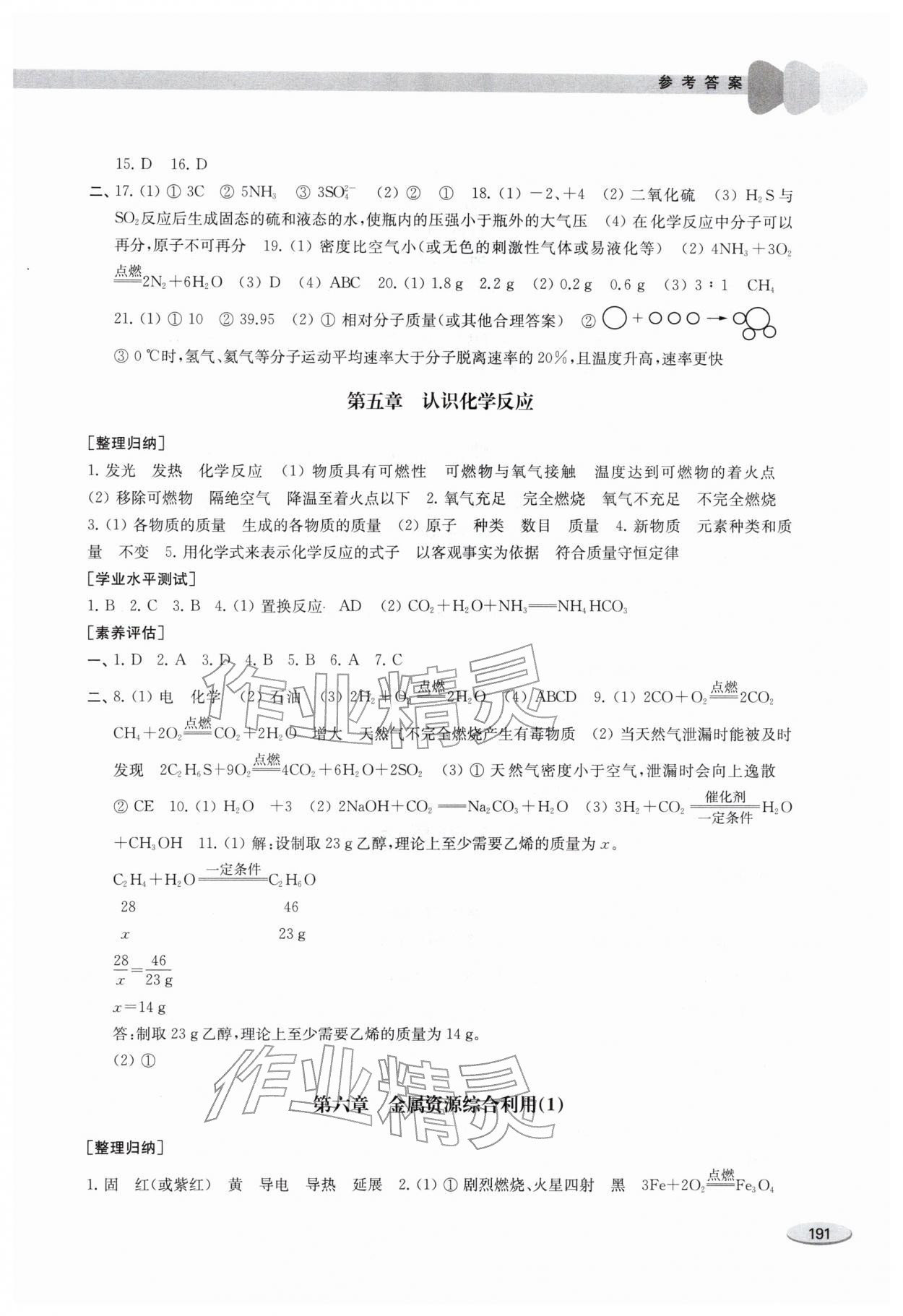 2026年中考指要化学&nbsp;第3页