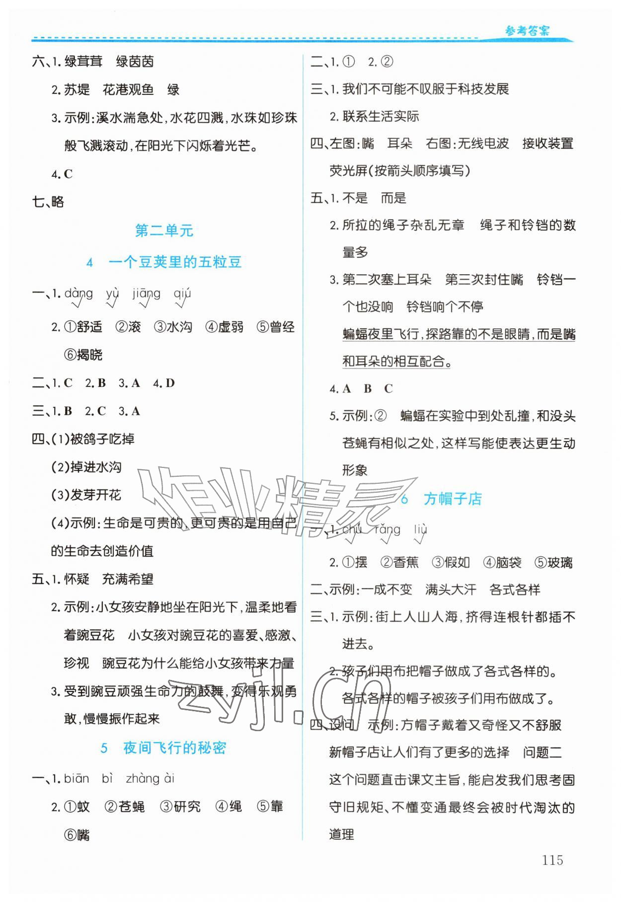 2026年作业上海教育出版社四年级语文上册人教版陕西专版&nbsp;第3页