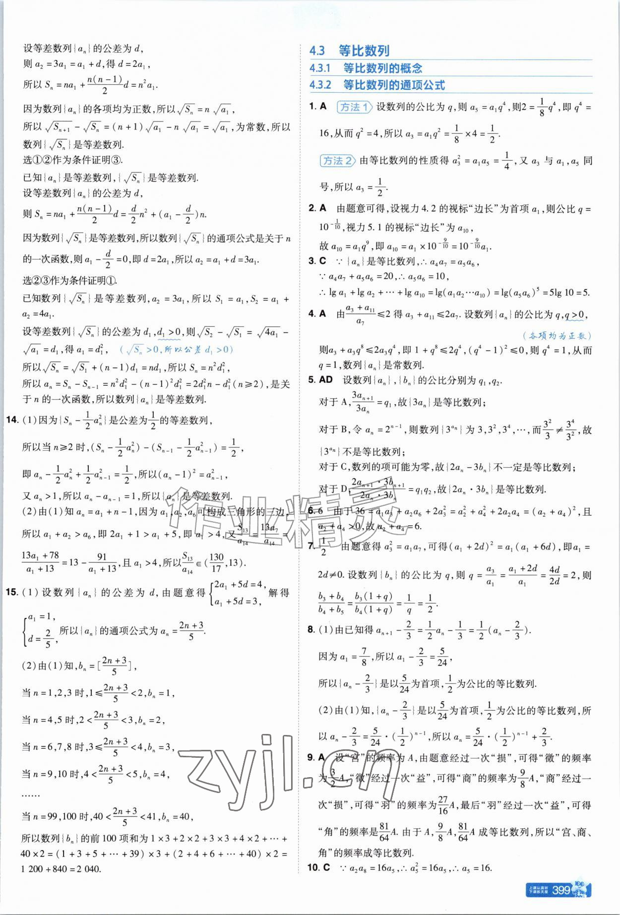 2026年教材帮高中数学选择性必修第一册苏教版&nbsp;参考答案第27页