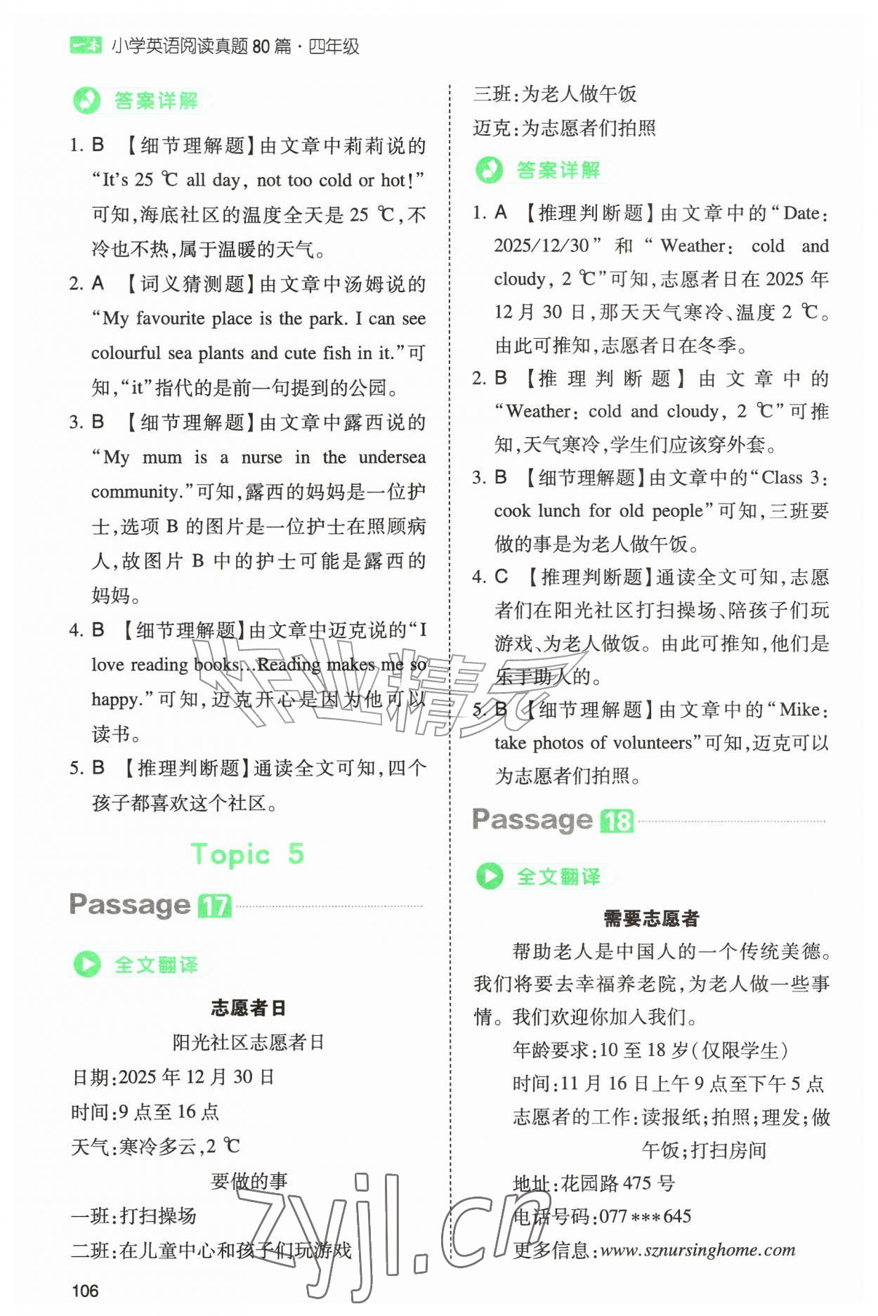 2026年一本小学英语阅读真题80篇四年级&nbsp;第10页
