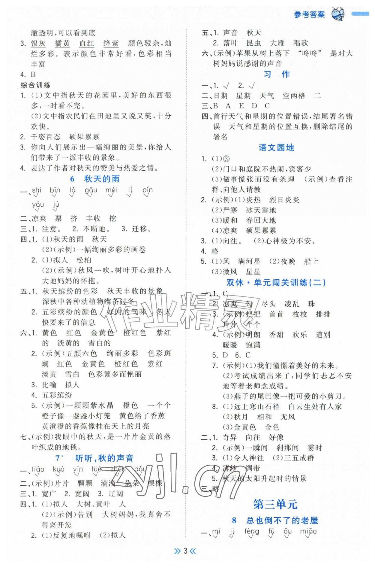 2026年一尺书卷三年级语文上册人教版&nbsp;第3页