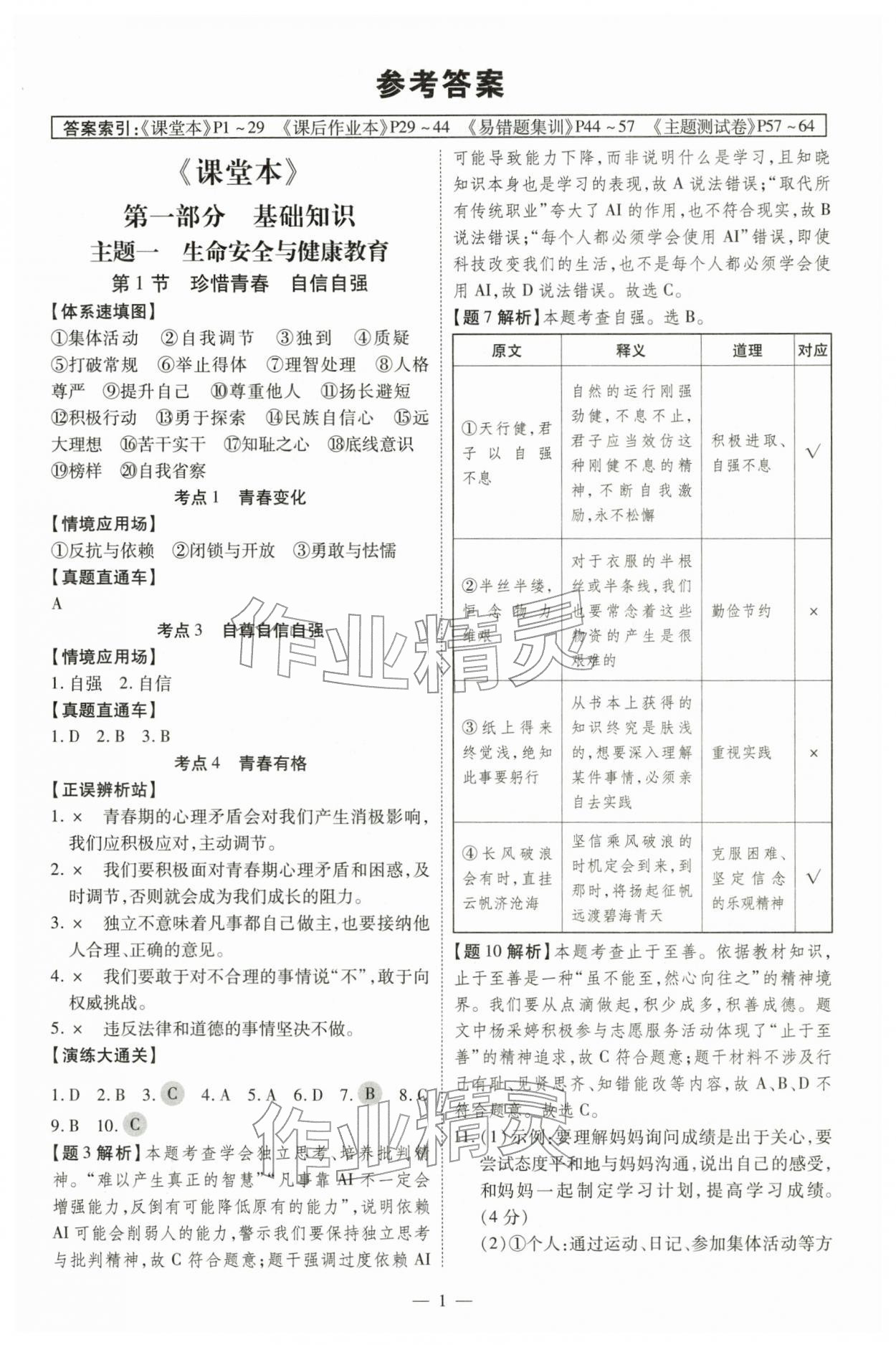 2026年中考冲刺道德与法治广东专版&nbsp;第1页