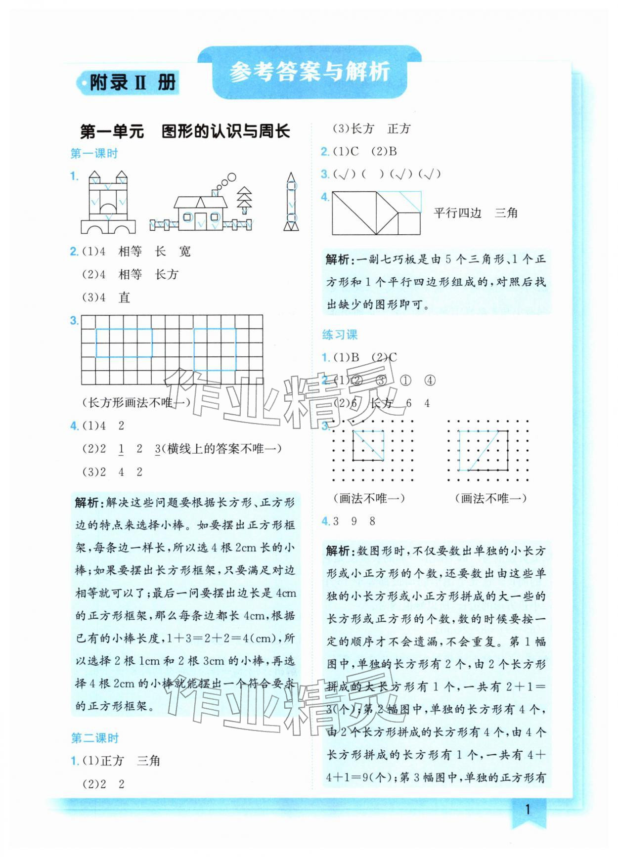 2026年黄冈小状元作业本三年级数学下册西师大版&nbsp;第1页
