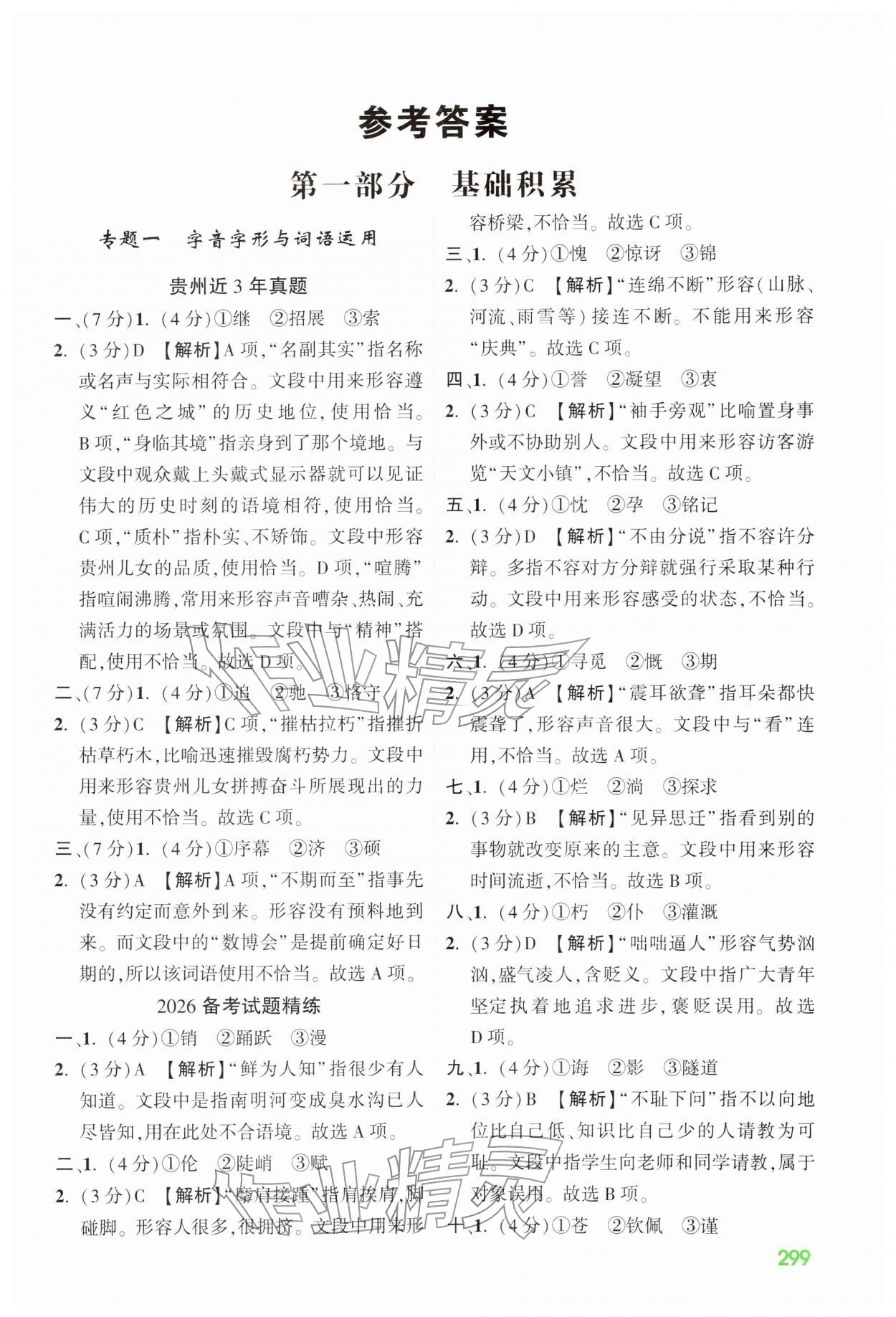 2026年贵州中考高效复习语文&nbsp;参考答案第1页