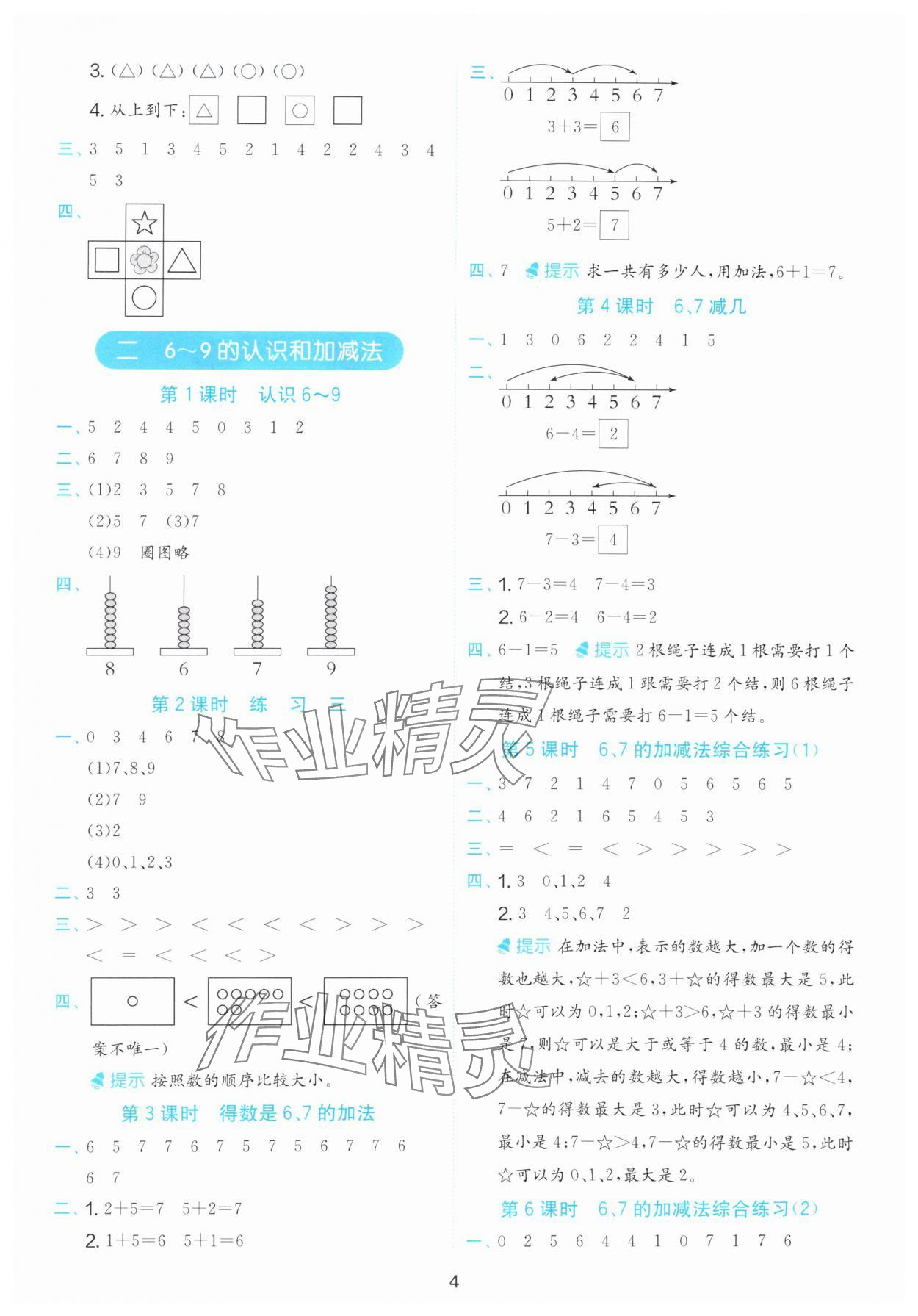 2025年实验班计算高手一年级数学上册苏教版&nbsp;第4页