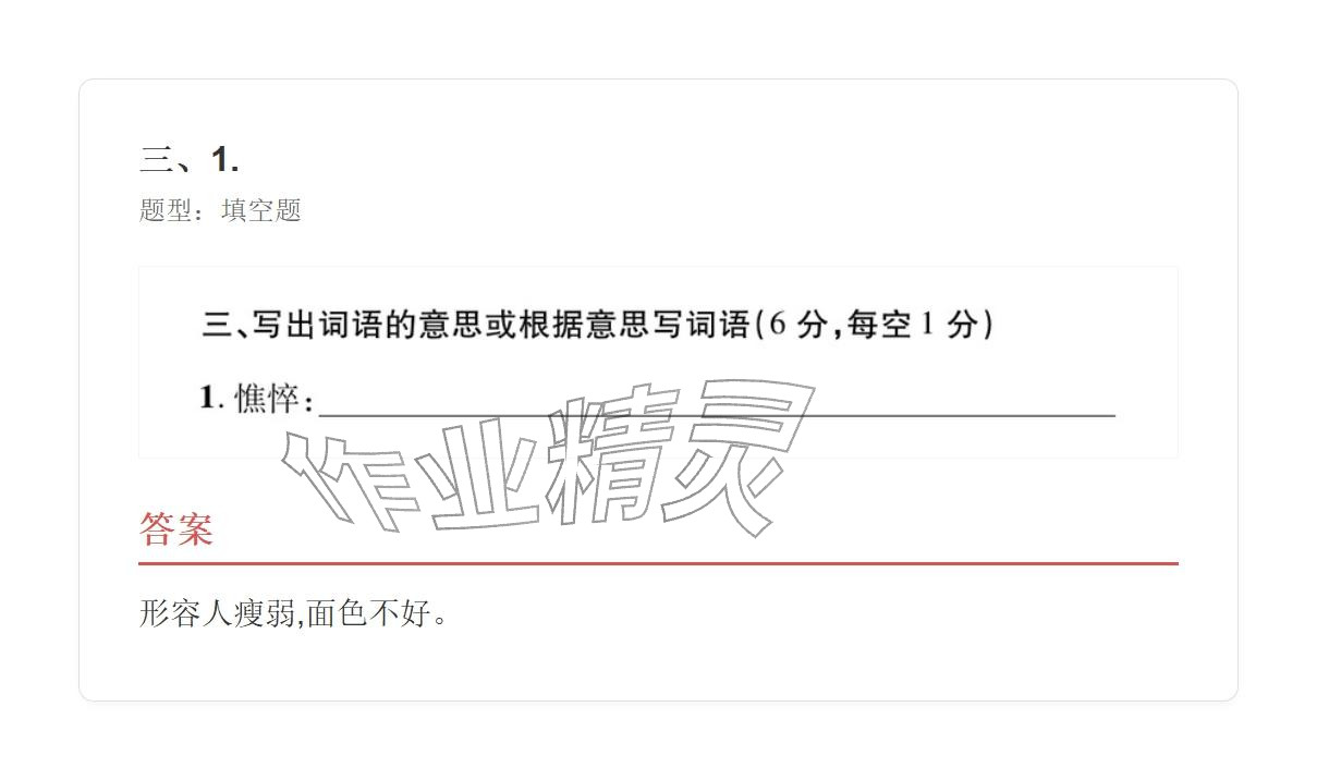 2025年学业水平评价七年级语文上册人教版&nbsp;参考答案第43页