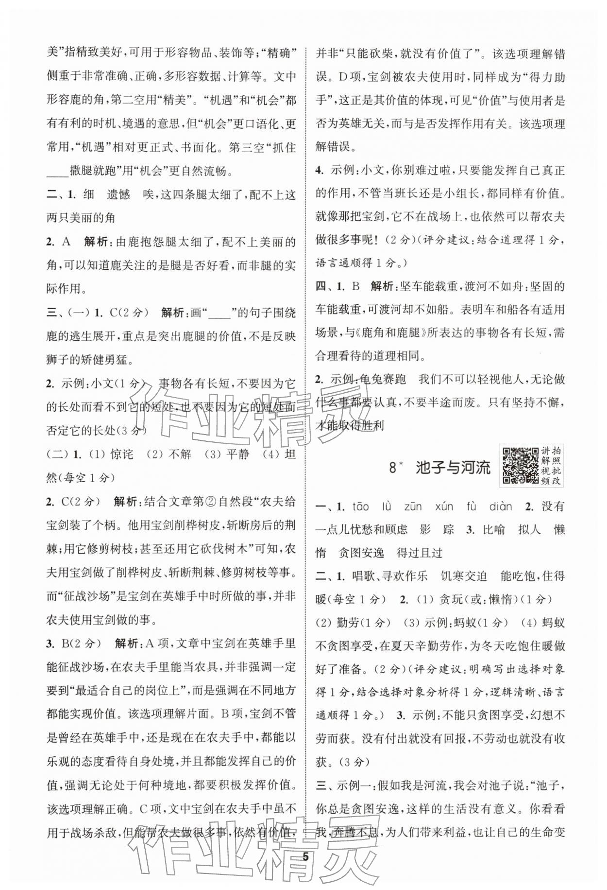 2026年拔尖特训三年级语文下册人教版&nbsp;第5页