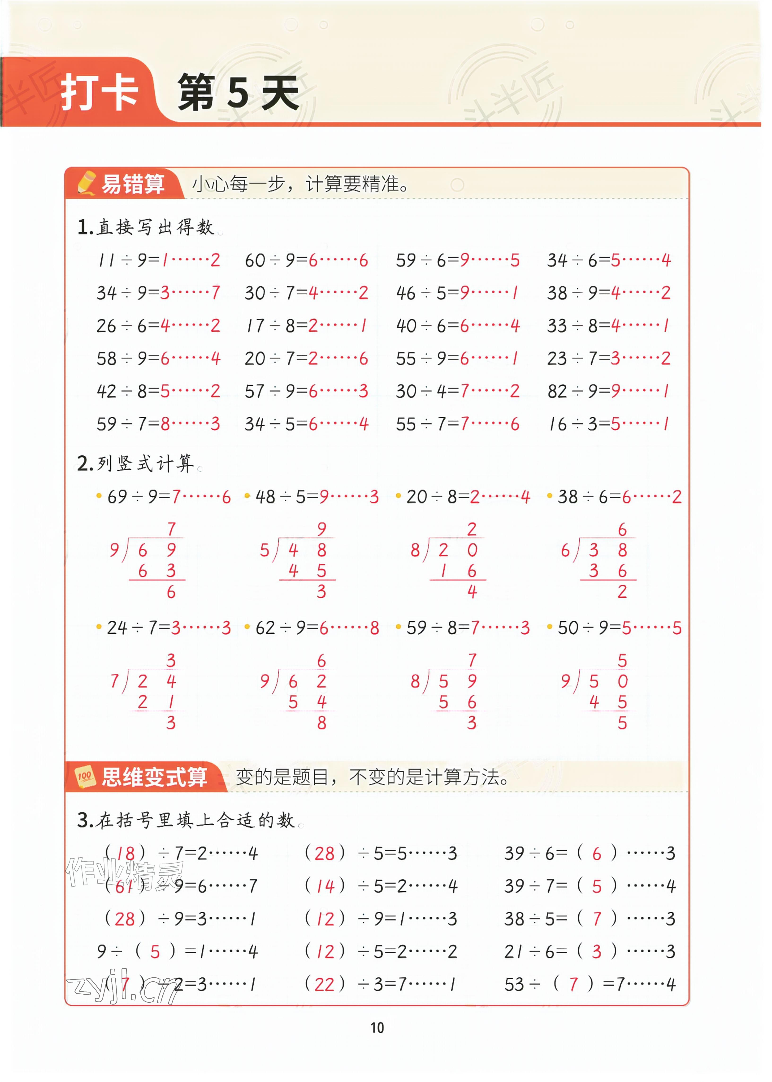2026年暑假计算二十一世纪出版社集团二升三数学&nbsp;参考答案第9页