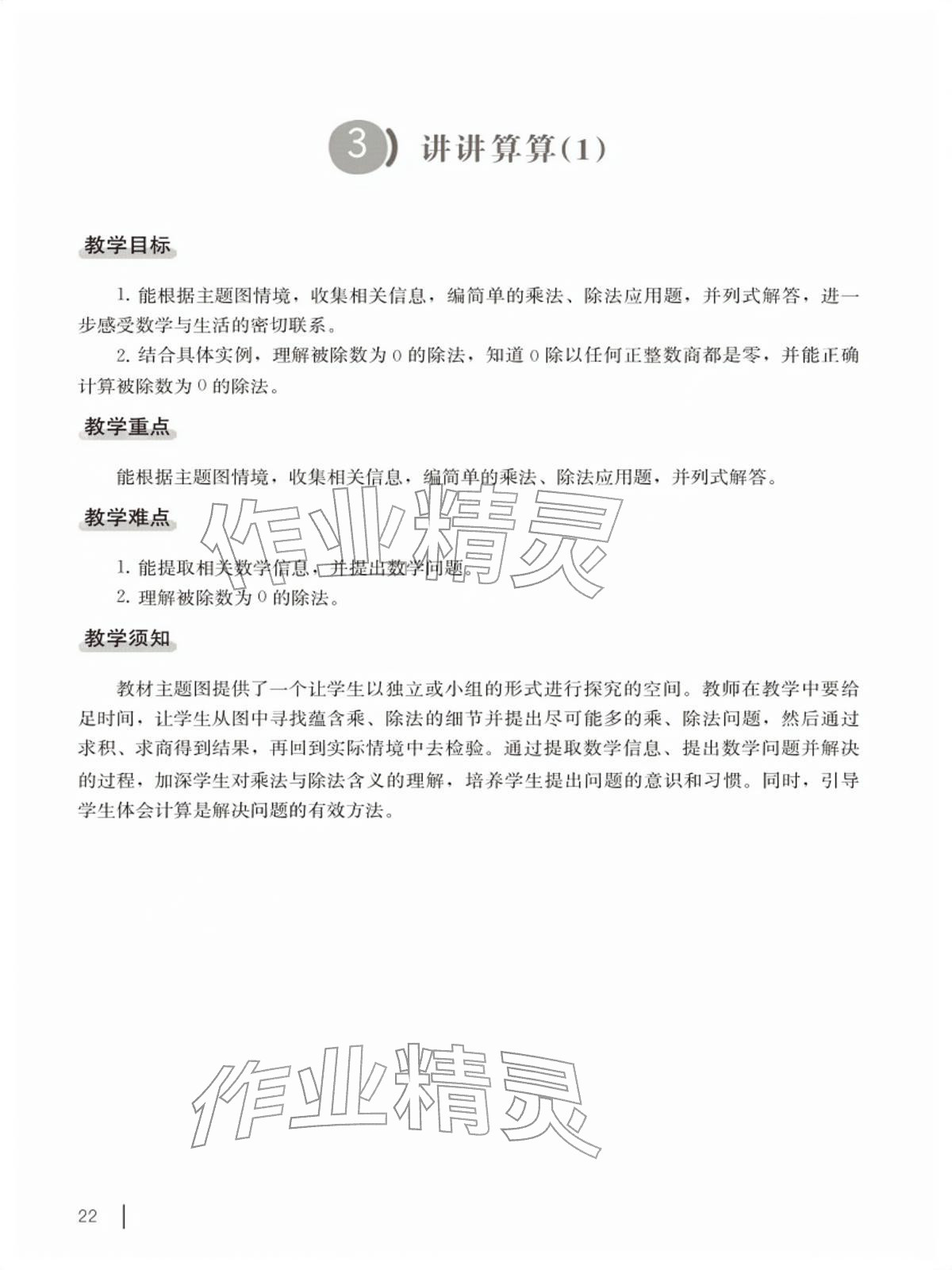 2026年教材课本二年级数学下册沪教版五四制&nbsp;参考答案第22页