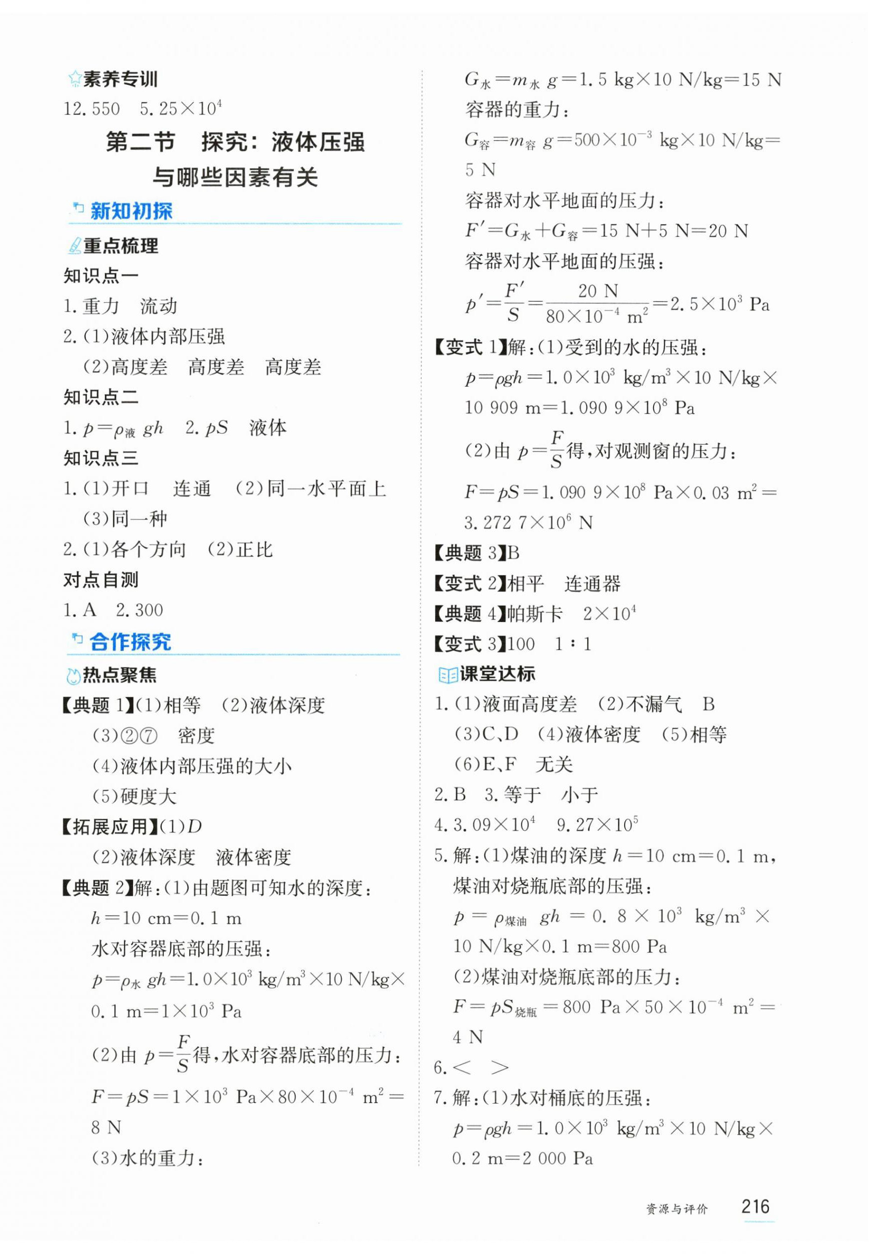 2026年资源与评价黑龙江教育出版社八年级物理下册沪科版&nbsp;第6页