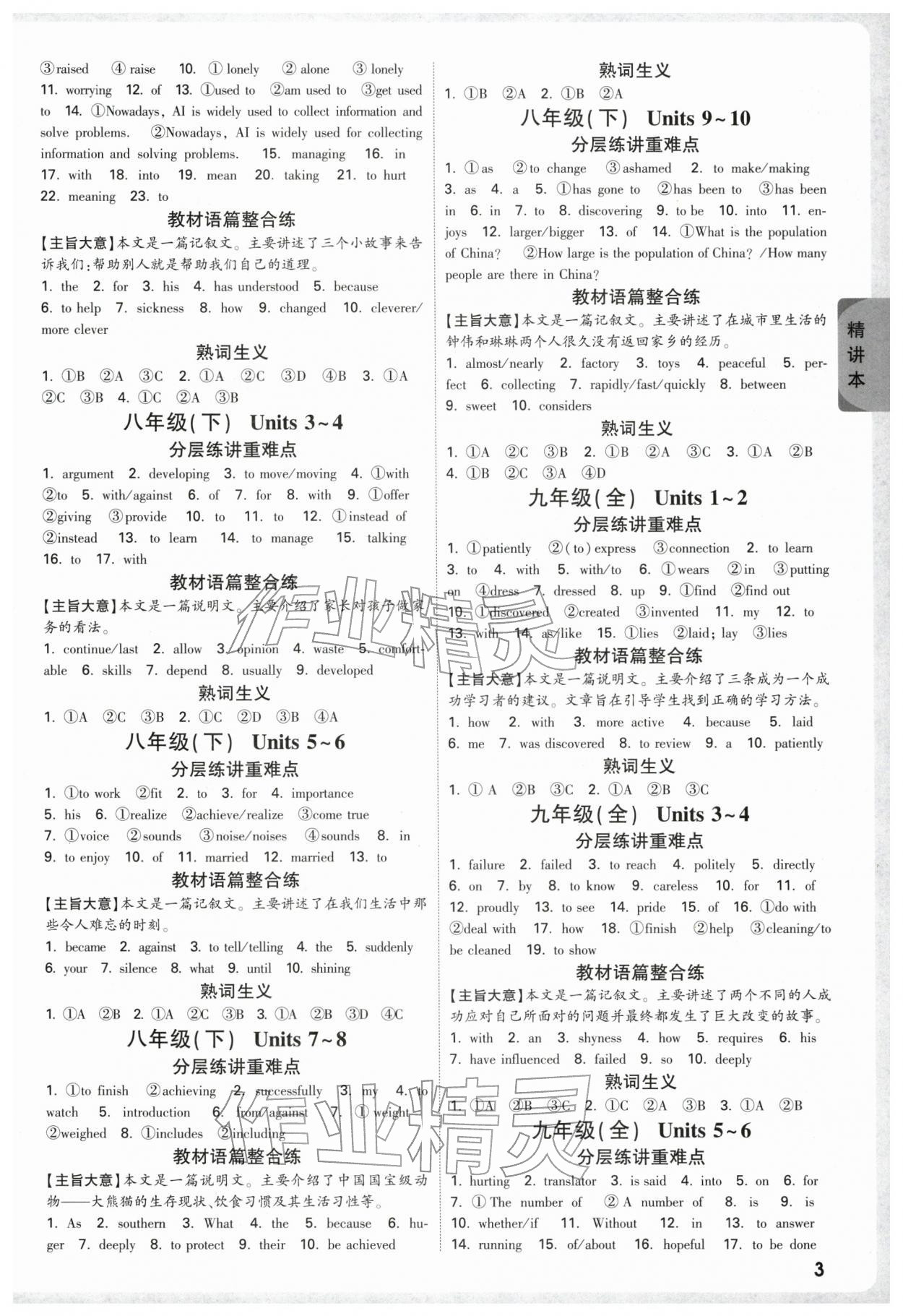 2026年万唯中考试题研究英语浙江专版&nbsp;第5页