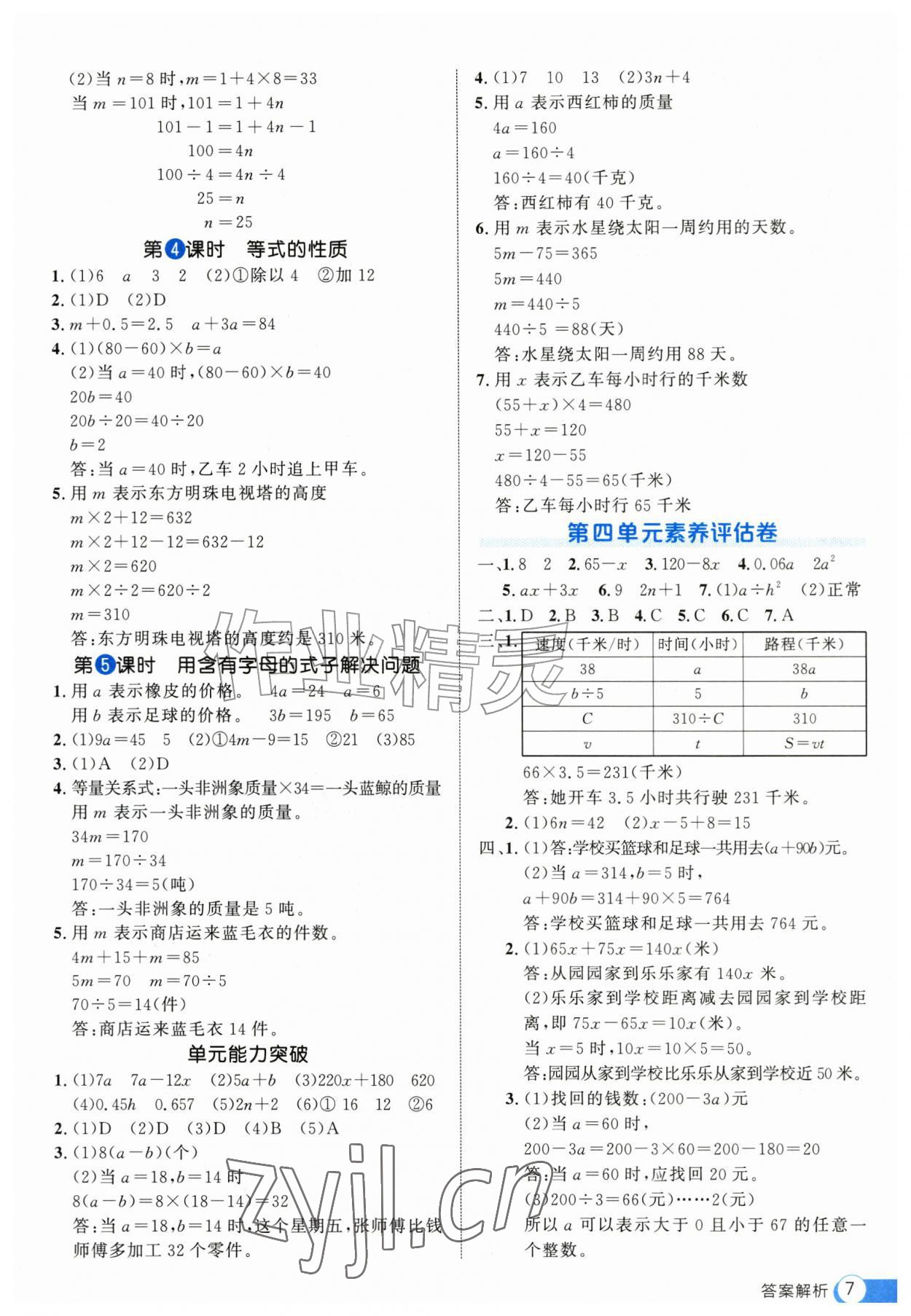 2026年细解巧练五年级数学上册青岛版&nbsp;参考答案第7页