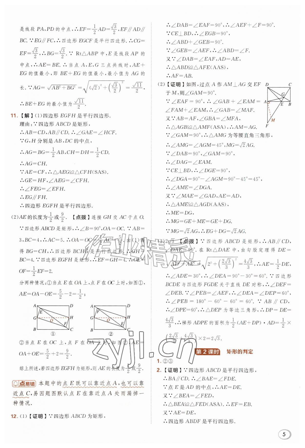 2026年综合应用创新题典中点九年级数学上册北师大版&nbsp;参考答案第5页