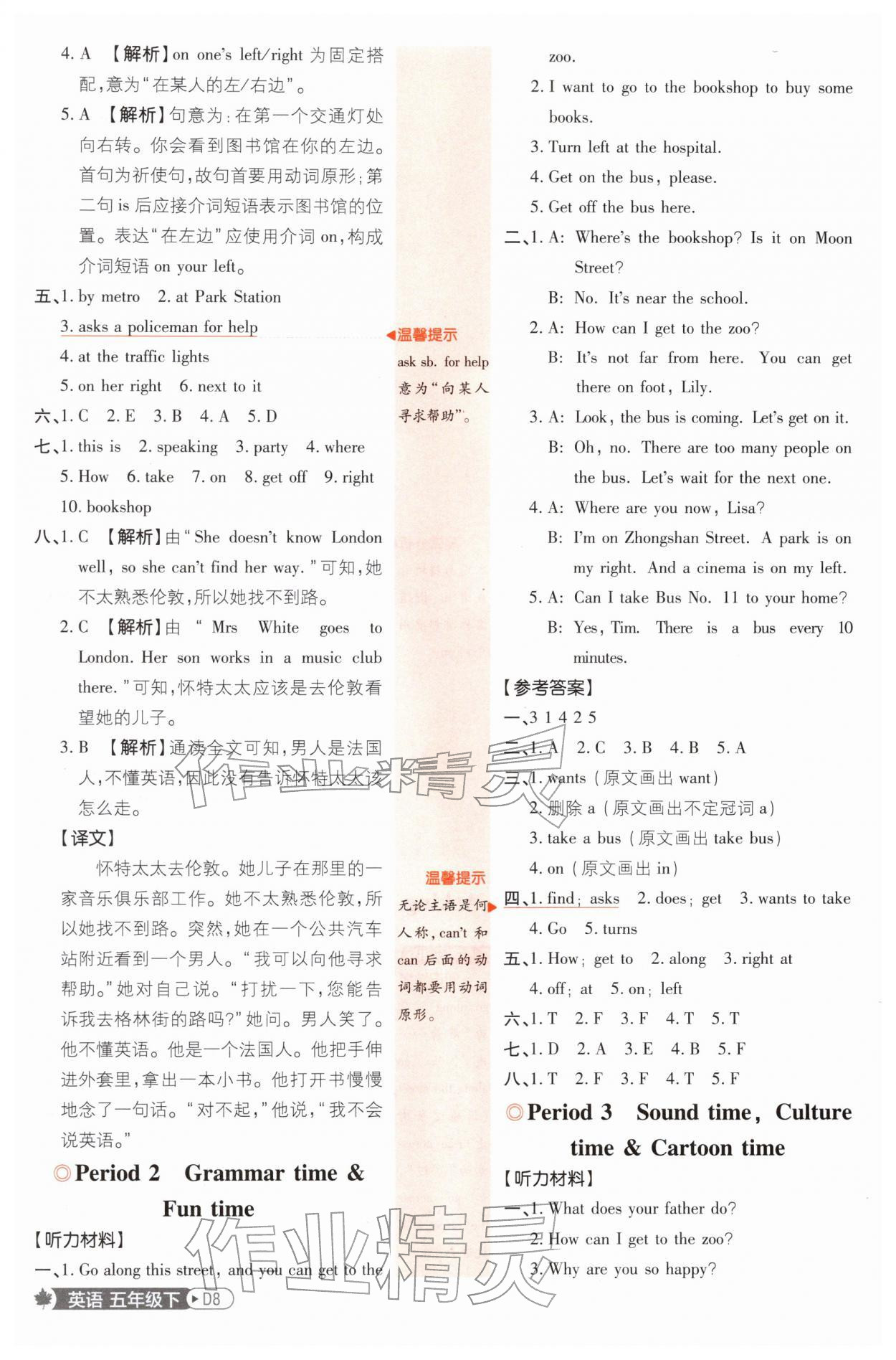 2026年小学必刷题五年级英语下册译林版&nbsp;第8页