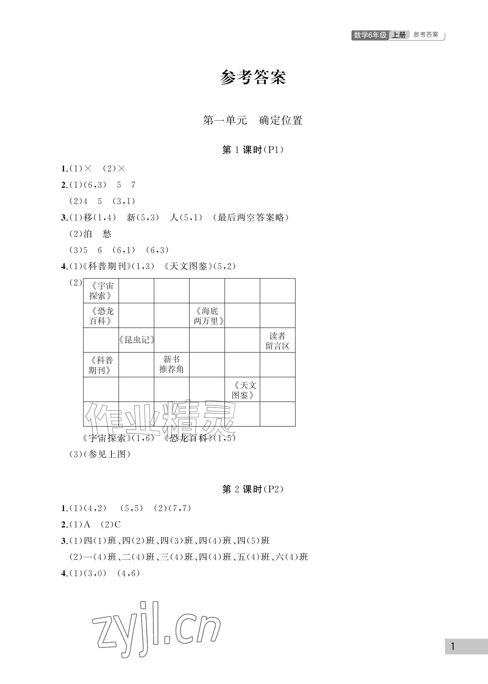 2026年课堂作业武汉出版社六年级数学上册人教版&nbsp;参考答案第1页