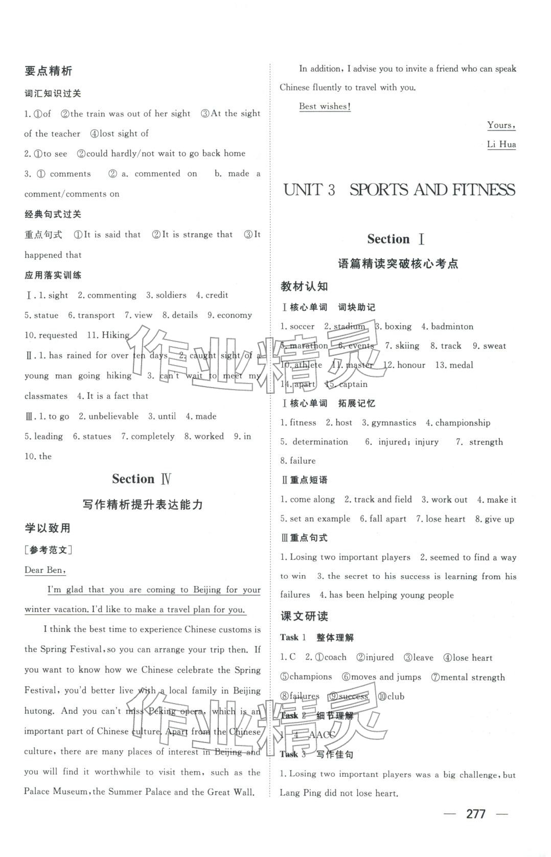 2025年同步练习册明天出版社高中英语必修第一册人教版A专版山东专版&nbsp;第7页