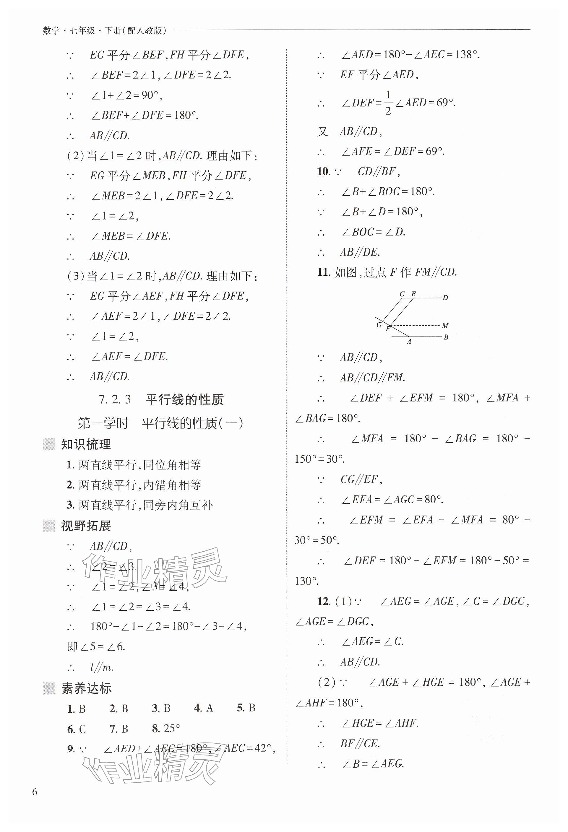 2026年新课程问题解决导学方案七年级数学下册人教版&nbsp;参考答案第6页