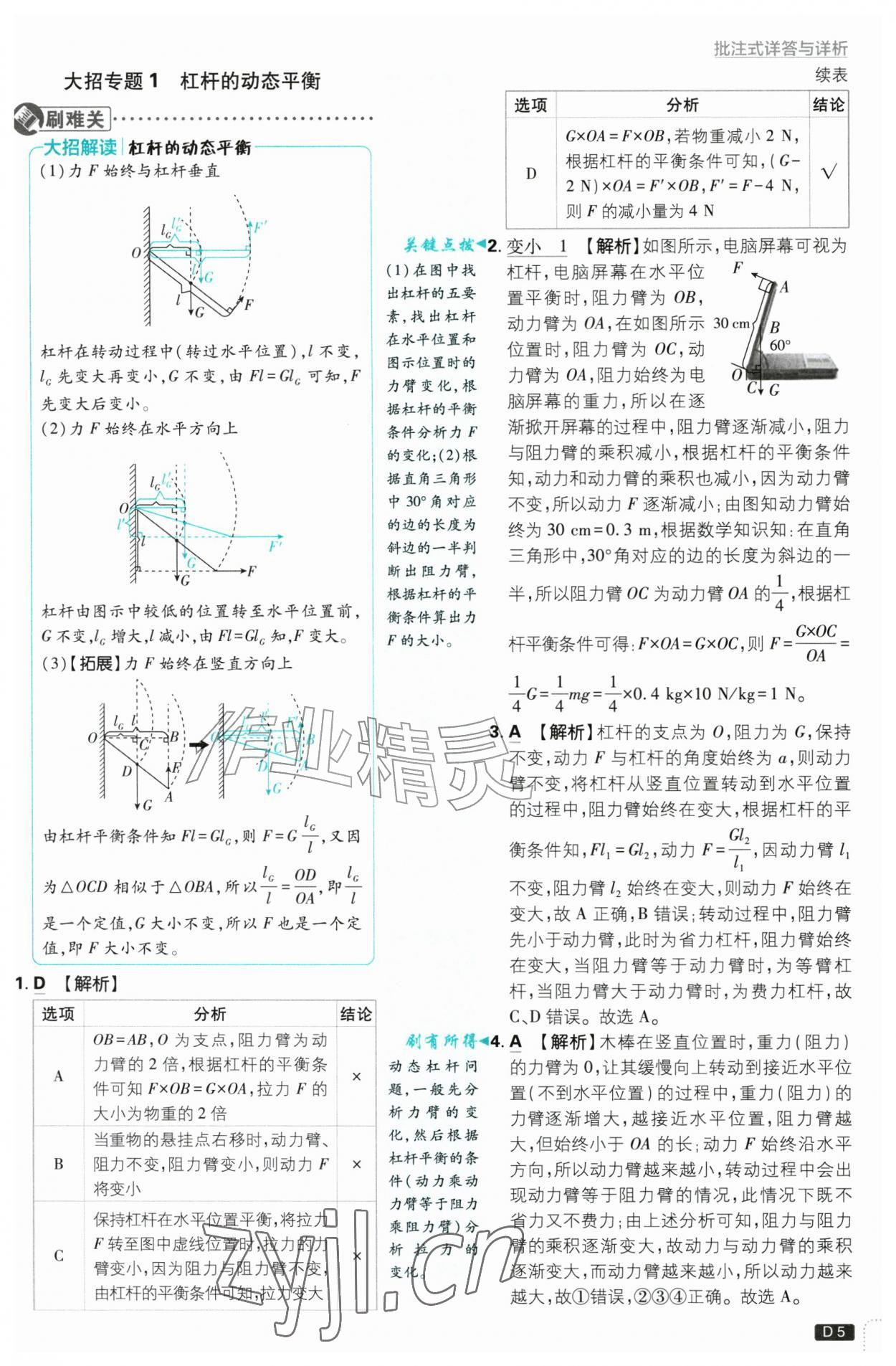 2026年初中必刷题九年级物理上册苏科版&nbsp;第5页