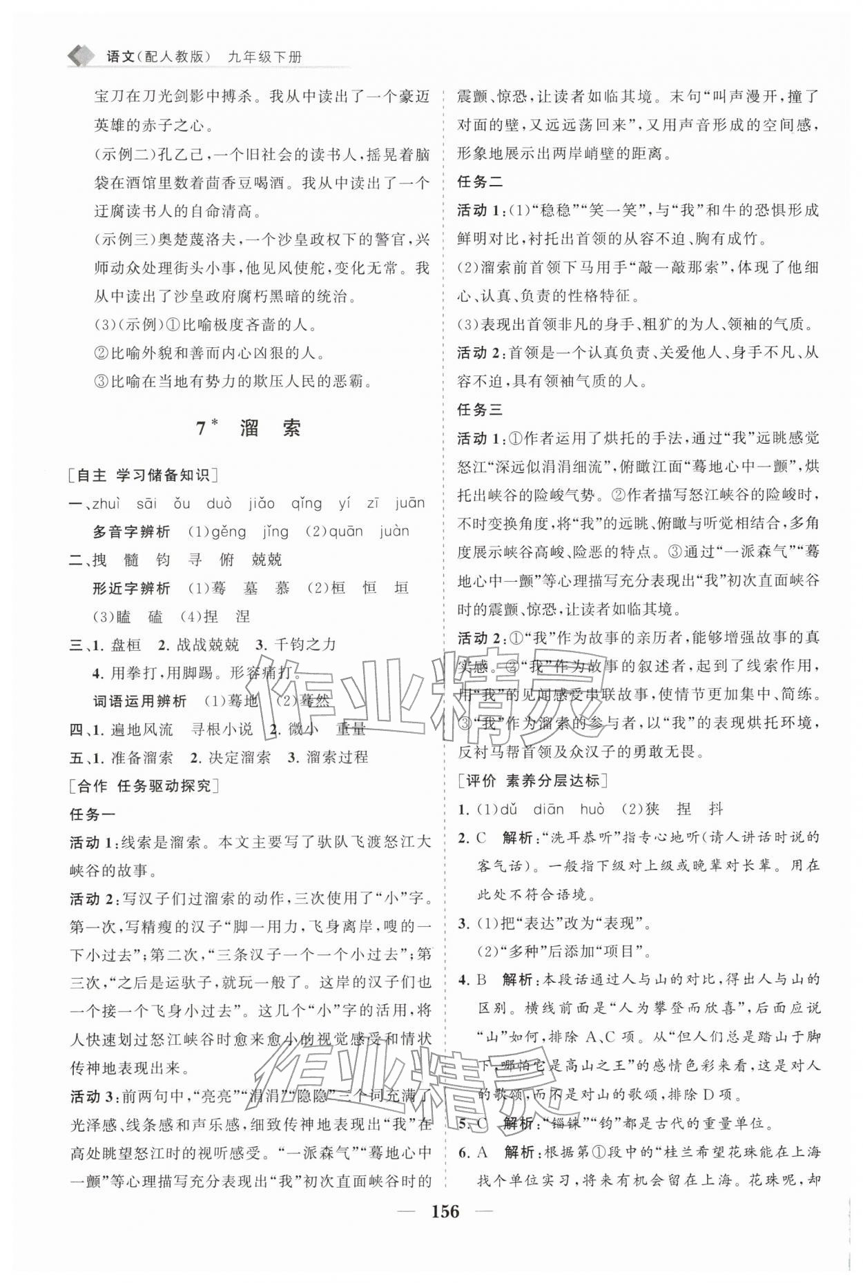 2026年新课程同步练习册九年级语文下册人教版&nbsp;第8页