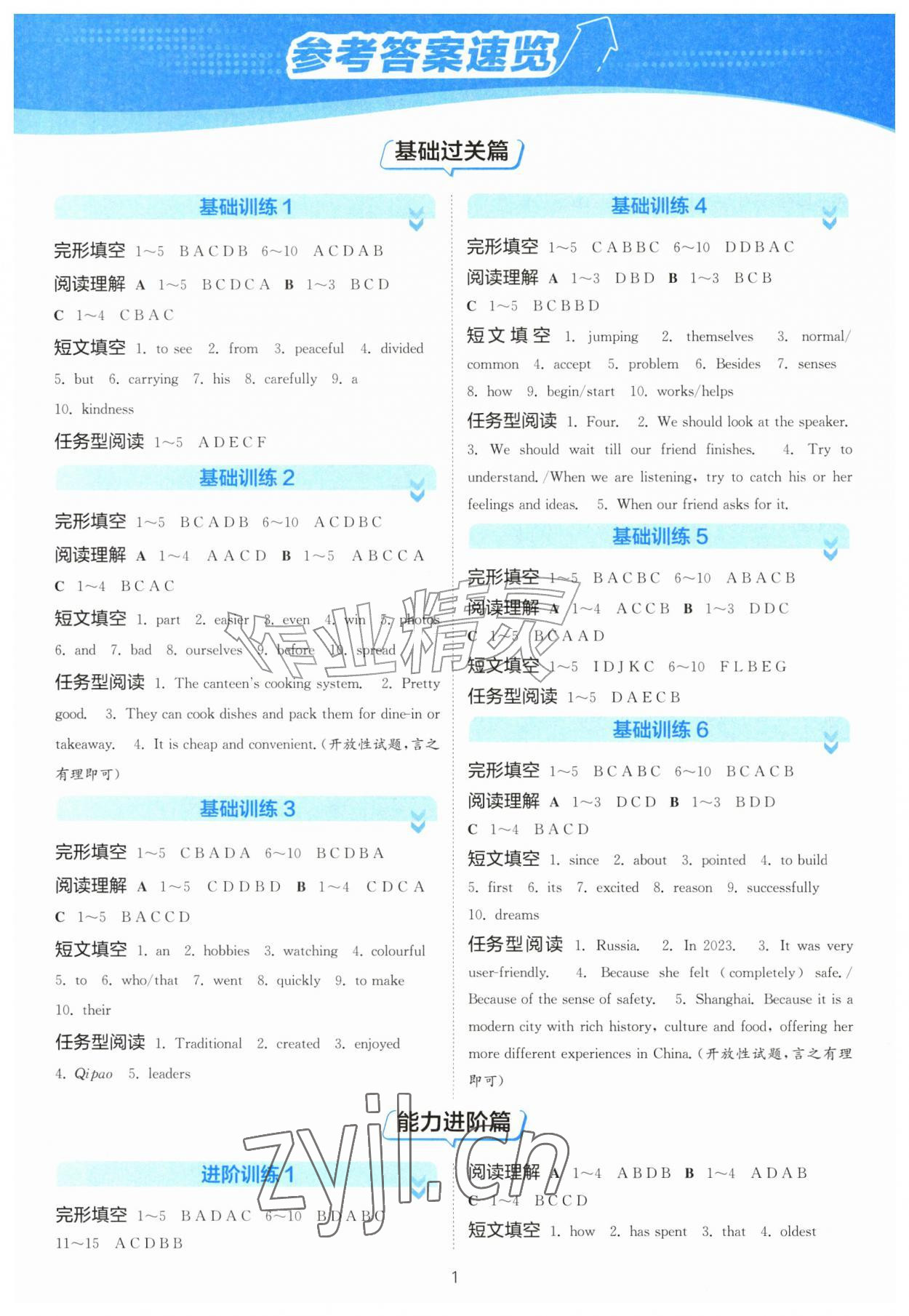 2026年实验班完形填空与阅读理解160篇九年级英语译林版&nbsp;第1页