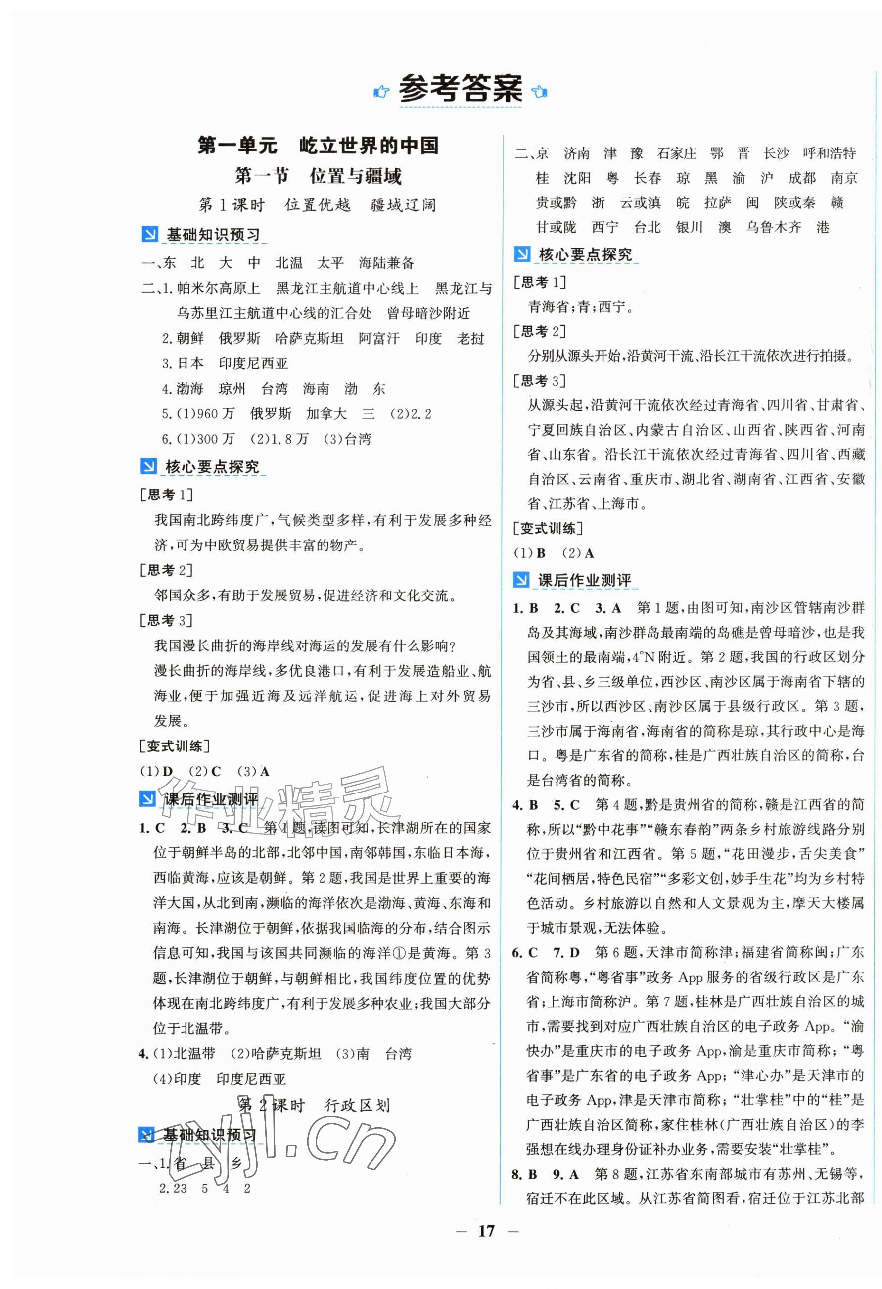 2026年南方新课堂金牌学案八年级地理上册粤人版四川专版&nbsp;第1页