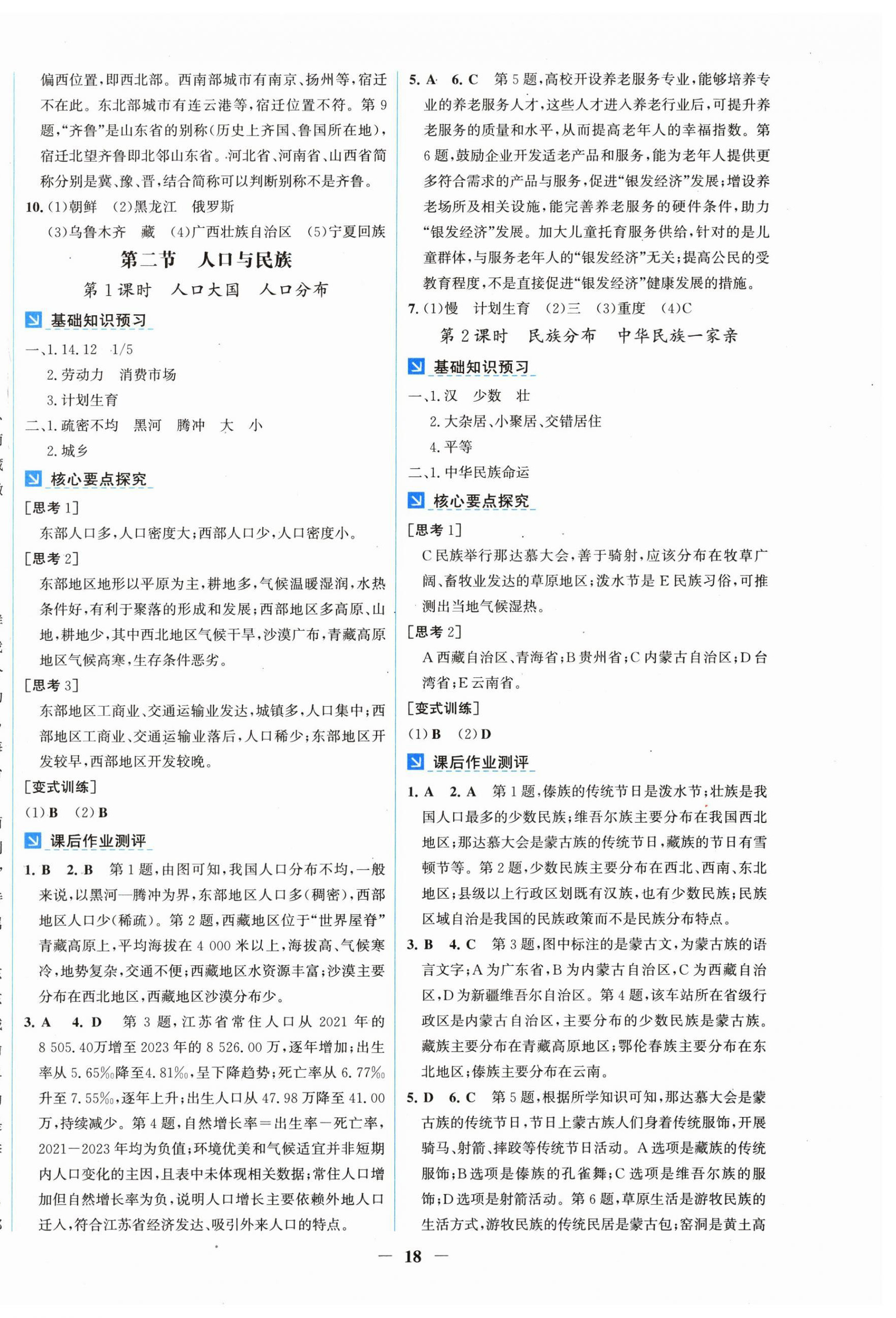 2026年南方新课堂金牌学案八年级地理上册粤人版四川专版&nbsp;第2页