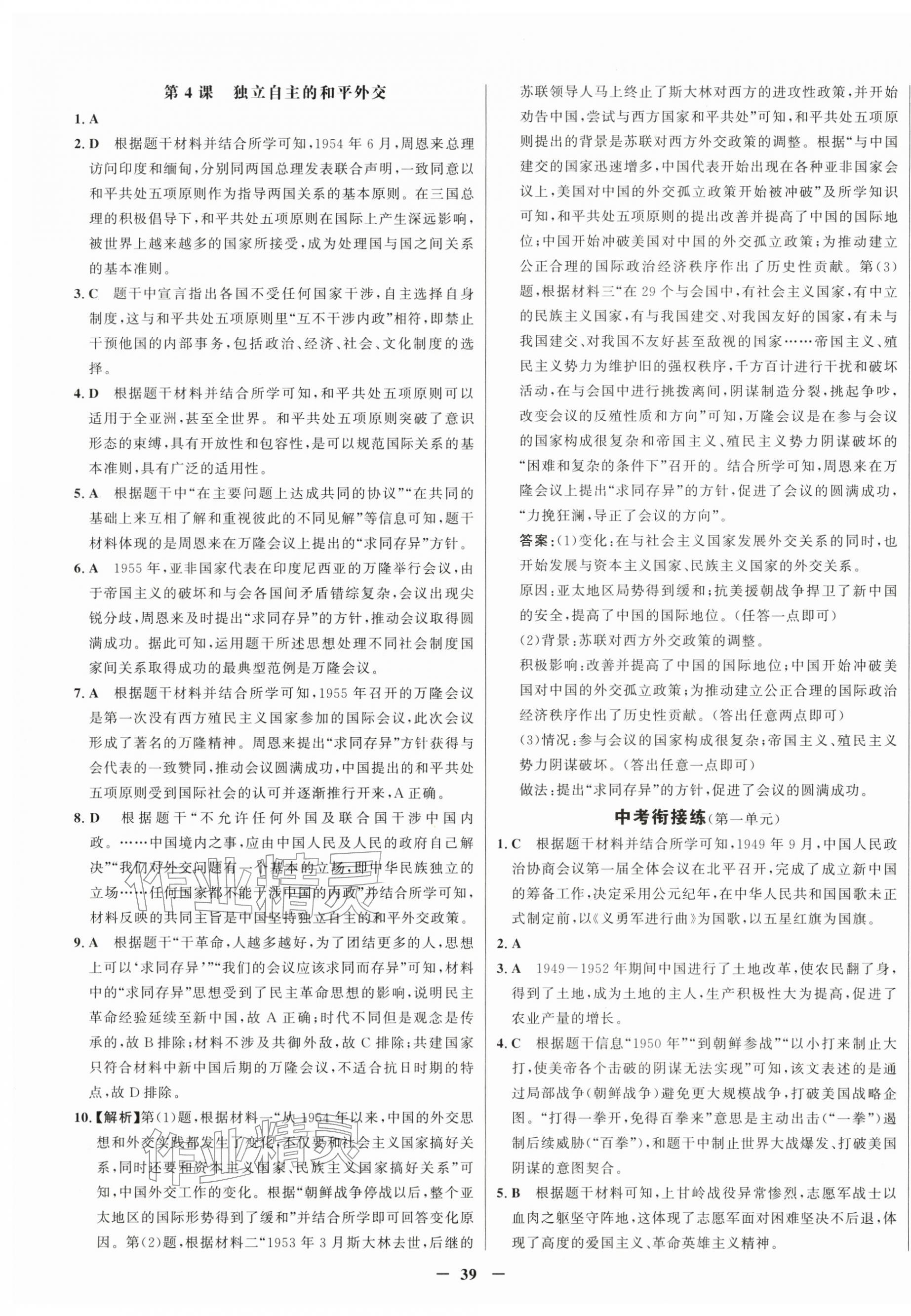 2026年世纪金榜金榜学案八年级历史下册人教版&nbsp;第7页