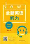 2024年全新英語聽力四年級全一冊基礎(chǔ)版