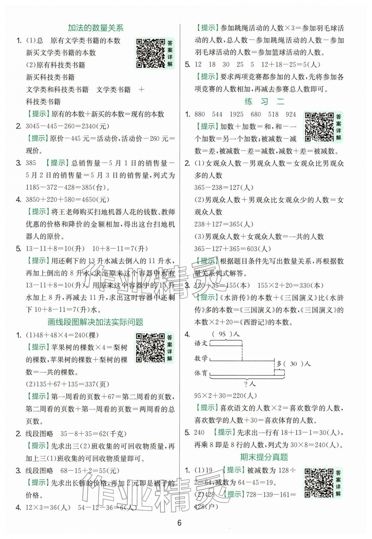 2026年实验班提优训练三年级数学下册苏教版&nbsp;第6页