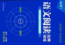 2024年語文閱讀拉網訓練七年級