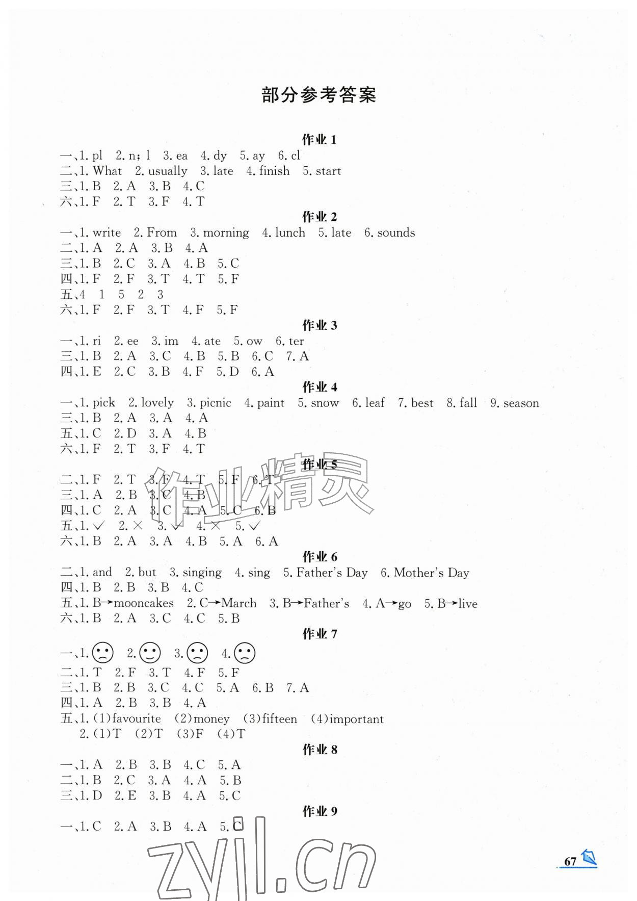 2026年智趣夏令营英语沙龙五年级通用版&nbsp;第1页