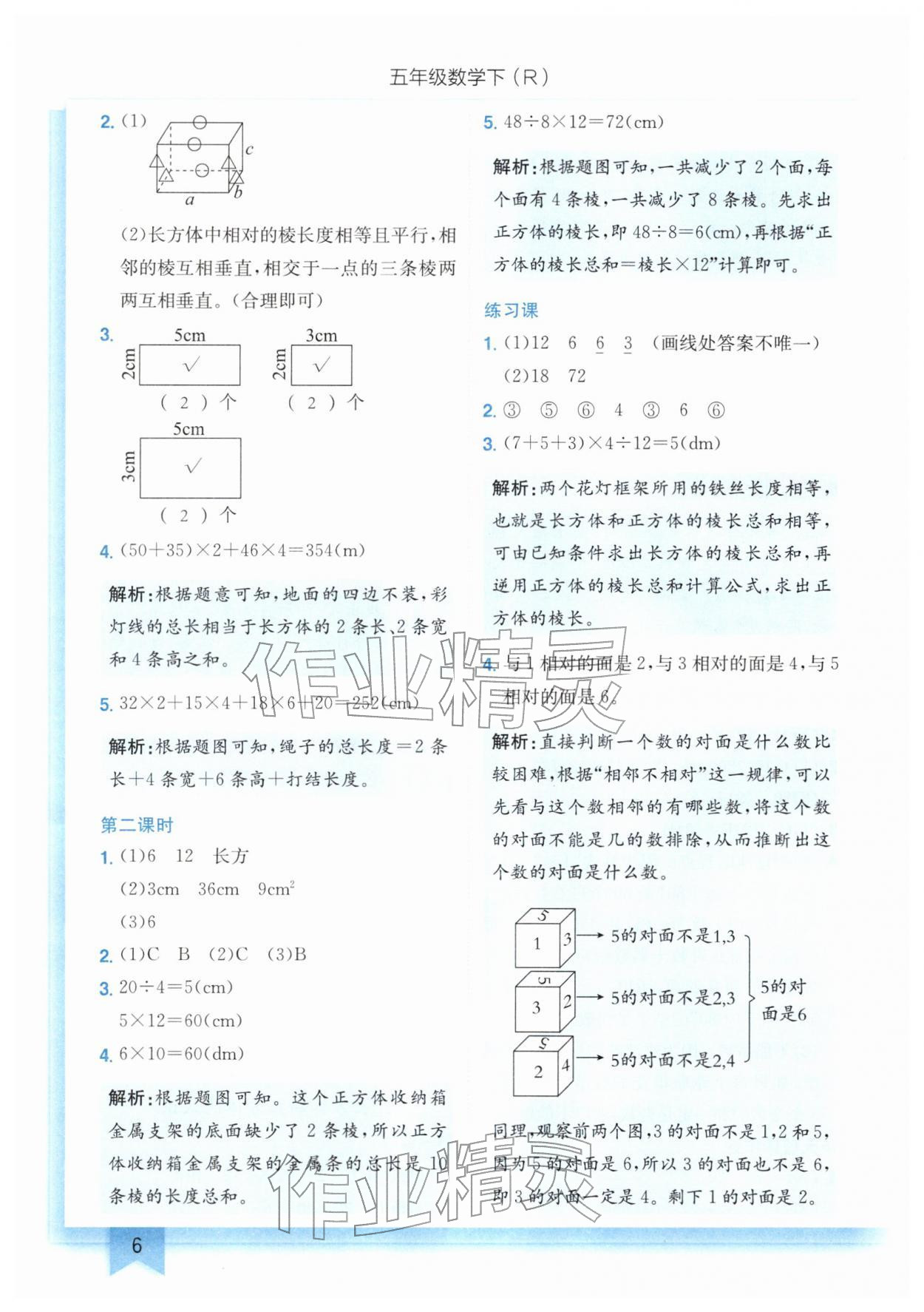 2026年黄冈小状元作业本五年级数学下册人教版&nbsp;第6页