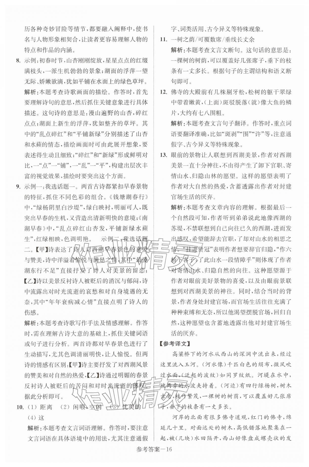 2026年扬州市中考总复习一卷通语文&nbsp;第16页