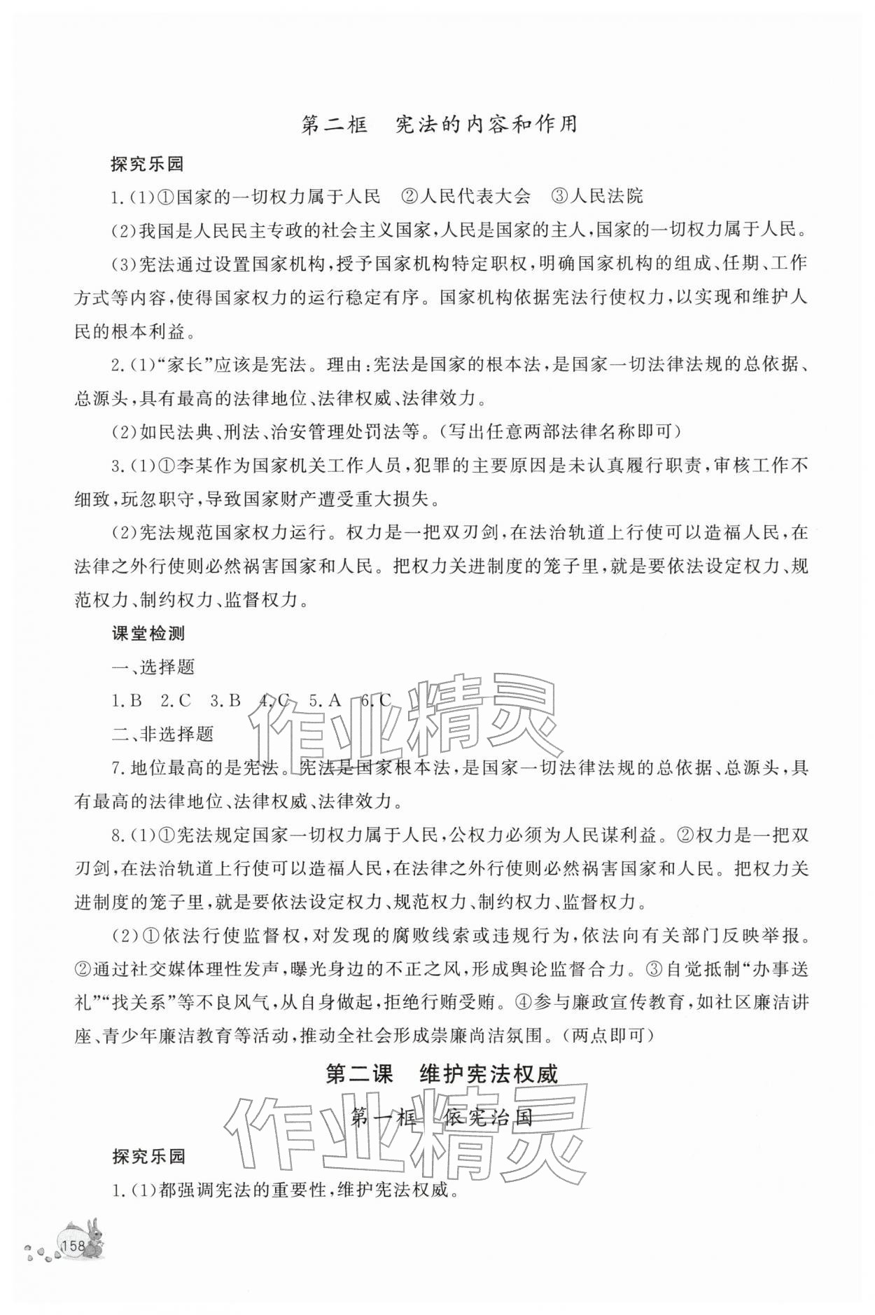 2026年新课程助学丛书八年级道德与法治下册人教版&nbsp;参考答案第2页