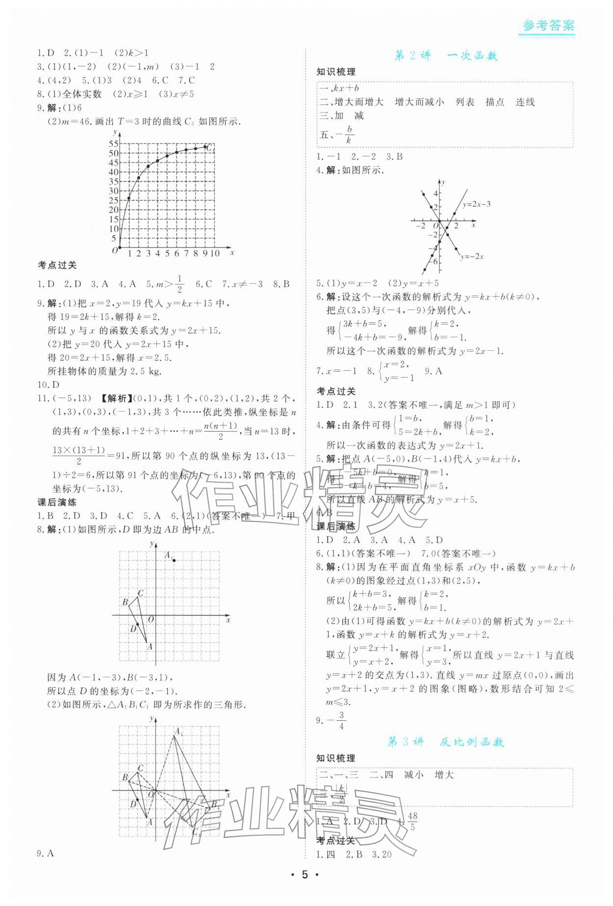 2026年中考复习指南华南理工大学出版社数学中考&nbsp;第5页