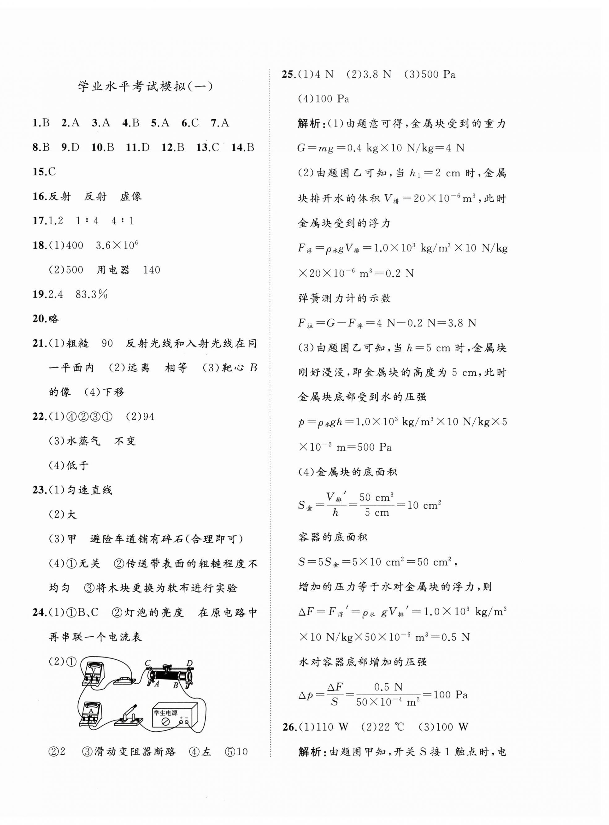 2026年精练课堂分层作业九年级物理全一册人教版&nbsp;参考答案第16页