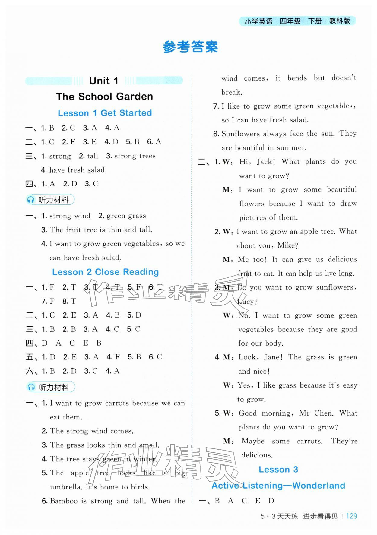 2026年53天天练四年级英语下册教科版广州专版&nbsp;第1页