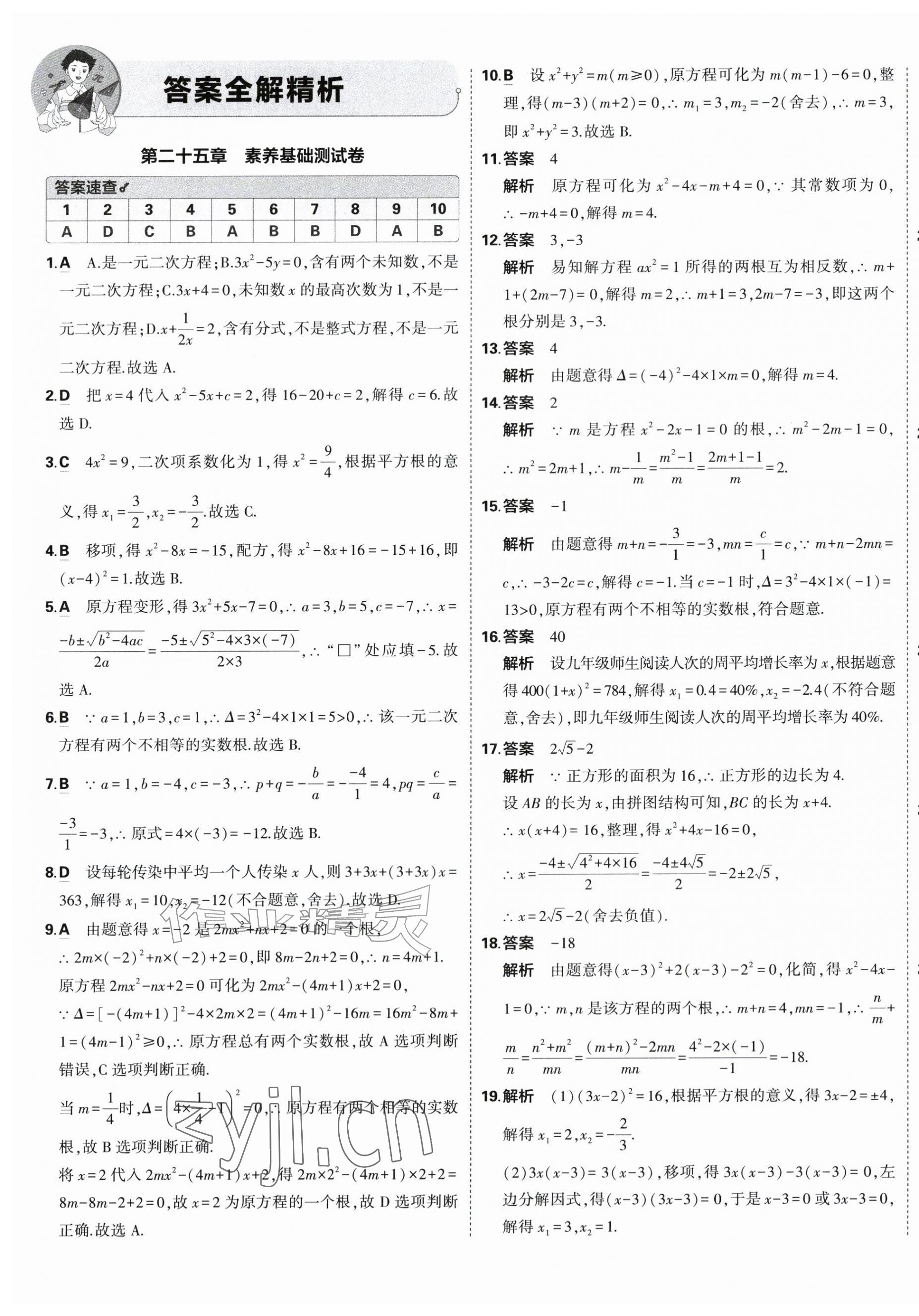 2026年5年中考3年模拟初中试卷九年级数学上册人教版&nbsp;第1页