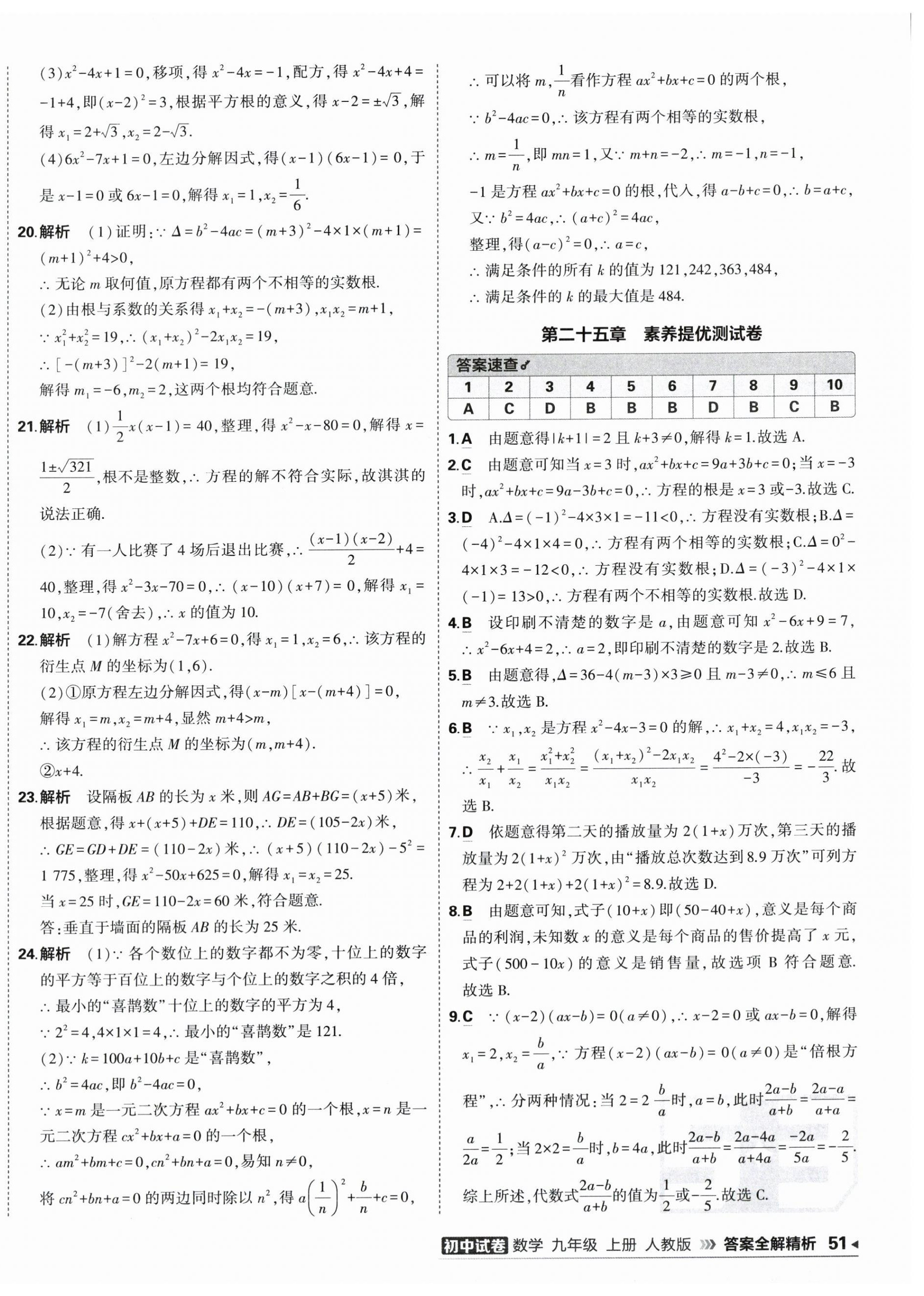 2026年5年中考3年模拟初中试卷九年级数学上册人教版&nbsp;第2页