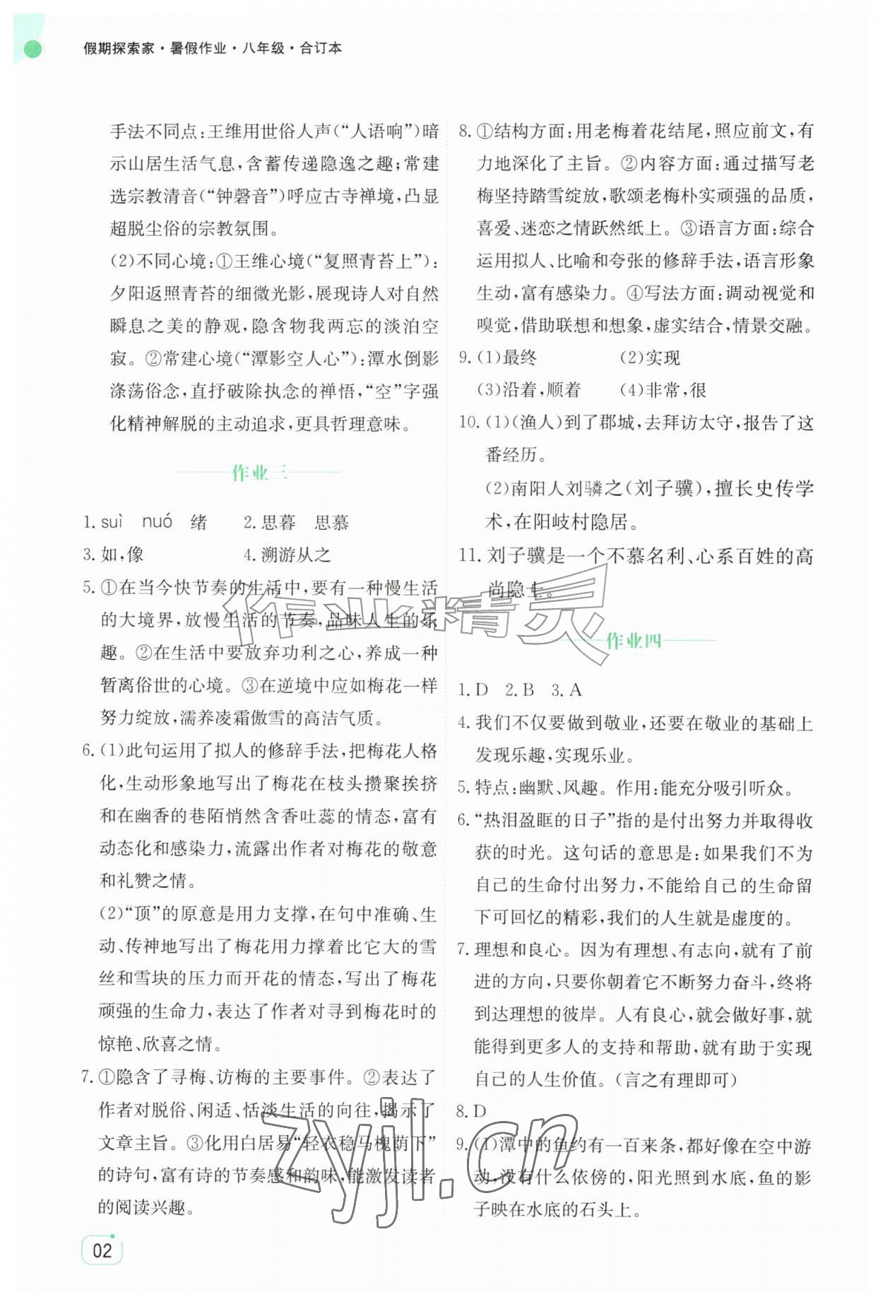 2026年假期探索家暑假作业八年级综合通用版&nbsp;第2页