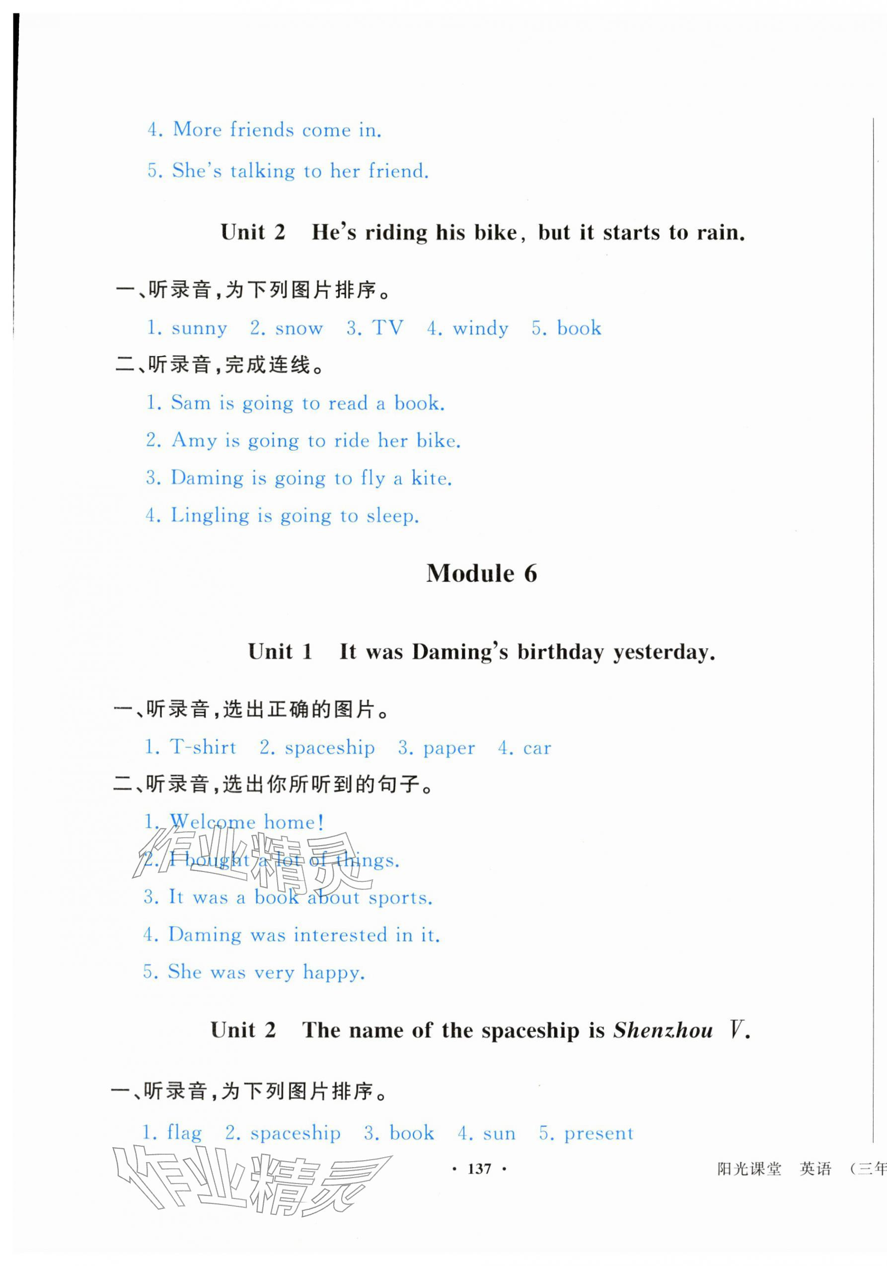 2026年阳光课堂外语教学与研究出版社六年级英语下册外研版&nbsp;第5页