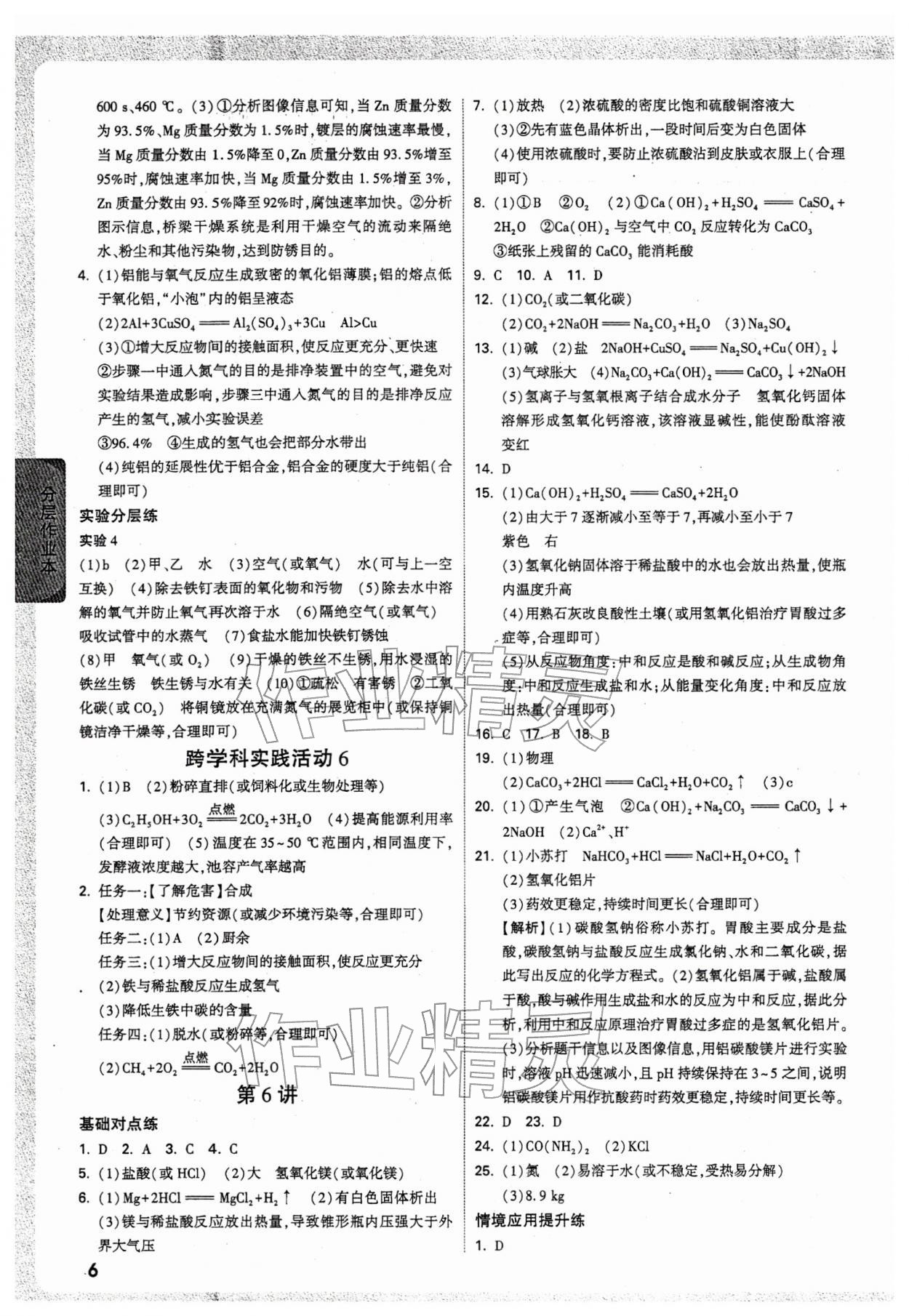 2026年万唯中考试题研究化学贵州专版&nbsp;参考答案第6页