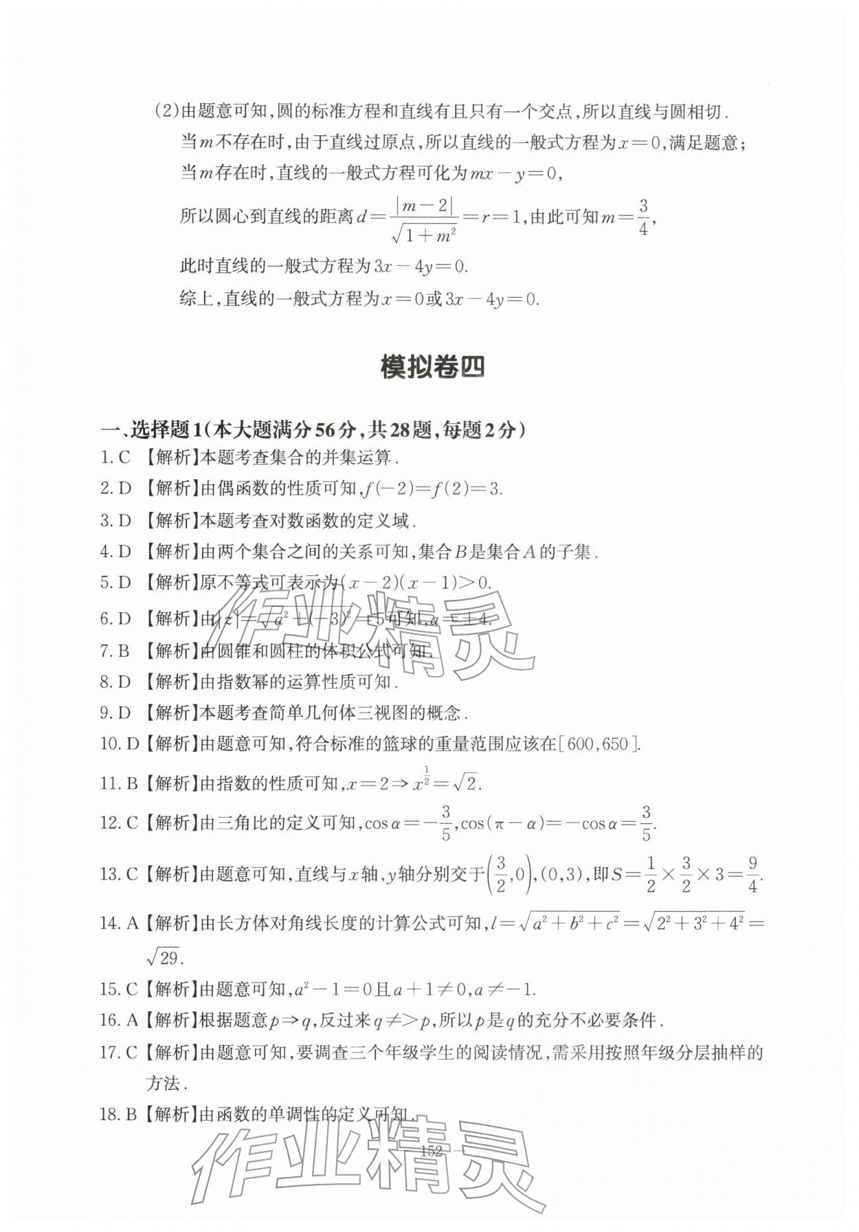 2025年学业水平考模拟卷数学&nbsp;参考答案第8页