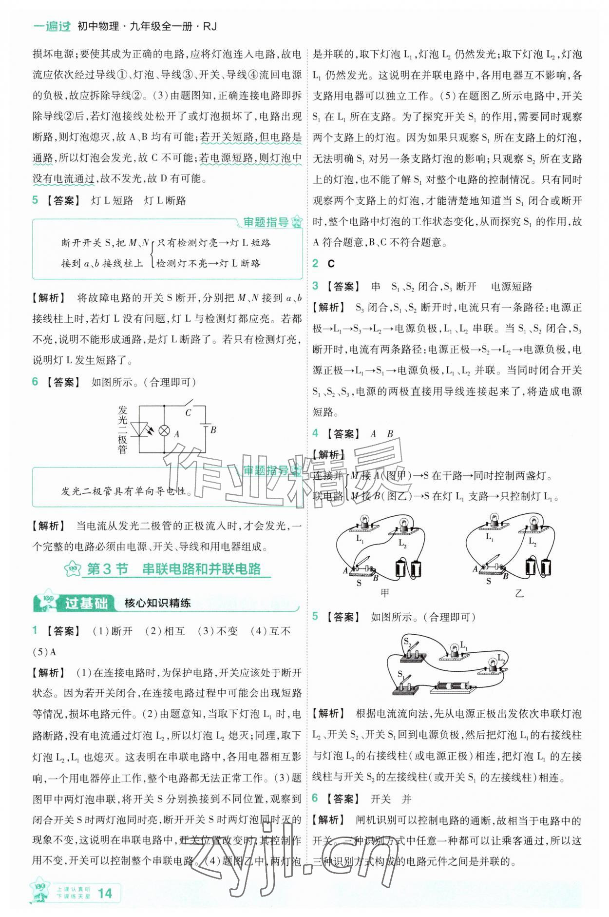 2026年一遍过九年级物理全一册人教版&nbsp;第14页